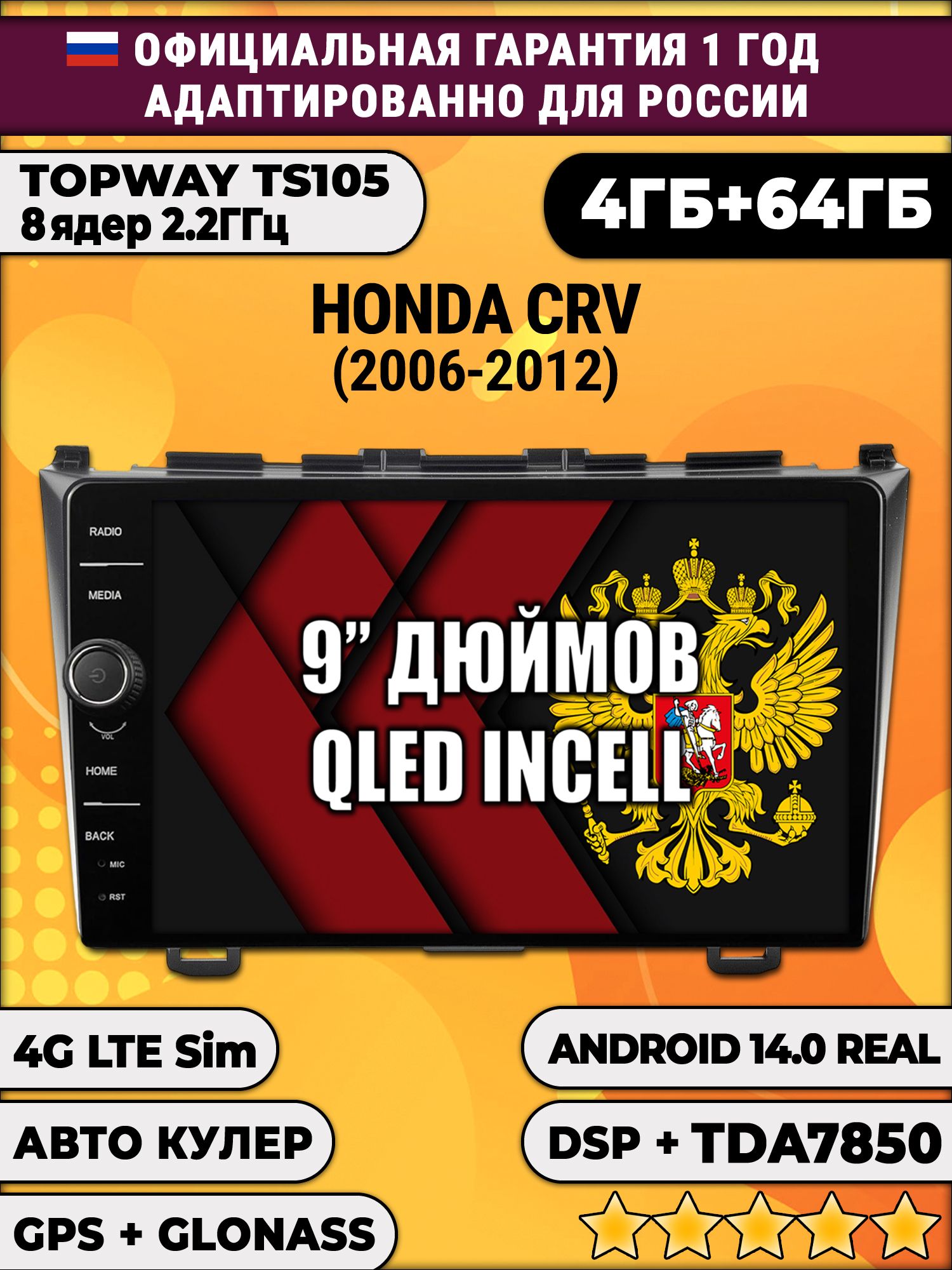 Штатная Андроид магнитола 9 для Honda Crv (2006 2007 2008 2009 2010 2011 2012), TS105 8 ядер, 4/64гб, Qled Incell, CarPlay/Android Auto, Gps/Глонасс