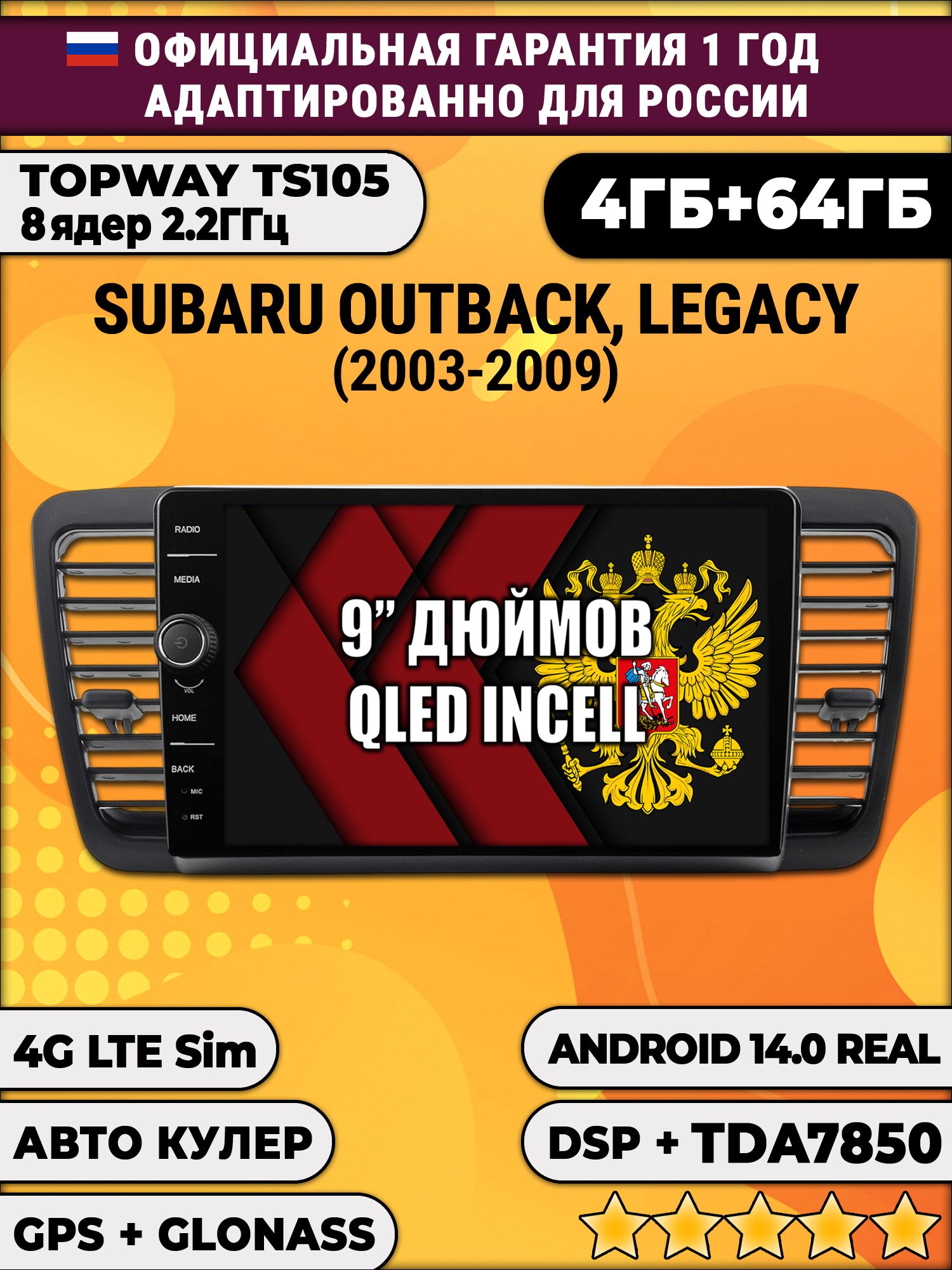 Штатная Андроид магнитола 9 для Subaru Outback, Legacy (2003 2004 2005 2006 2007 2008 2009), TS105 8 ядер, 4/64гб, Qled Incell, CarPlay/Android Auto, Gps/Глонасс