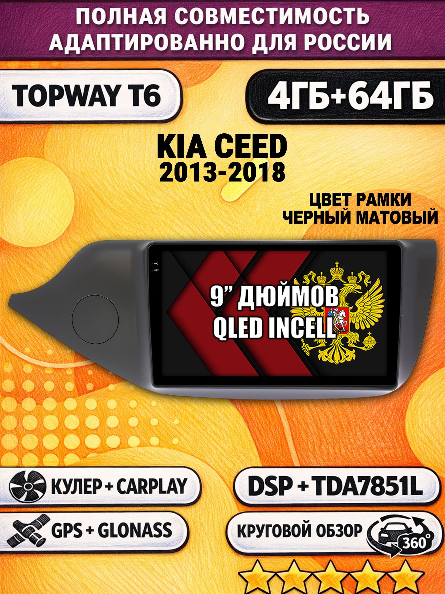Штатная Андроид магнитола для KIA CEED (2013-2018), рамка черная матовая, 4/64гб, 360 обзор, DSP, беспроводной CarPlay/Android Auto, GPS/ГЛОНАСС