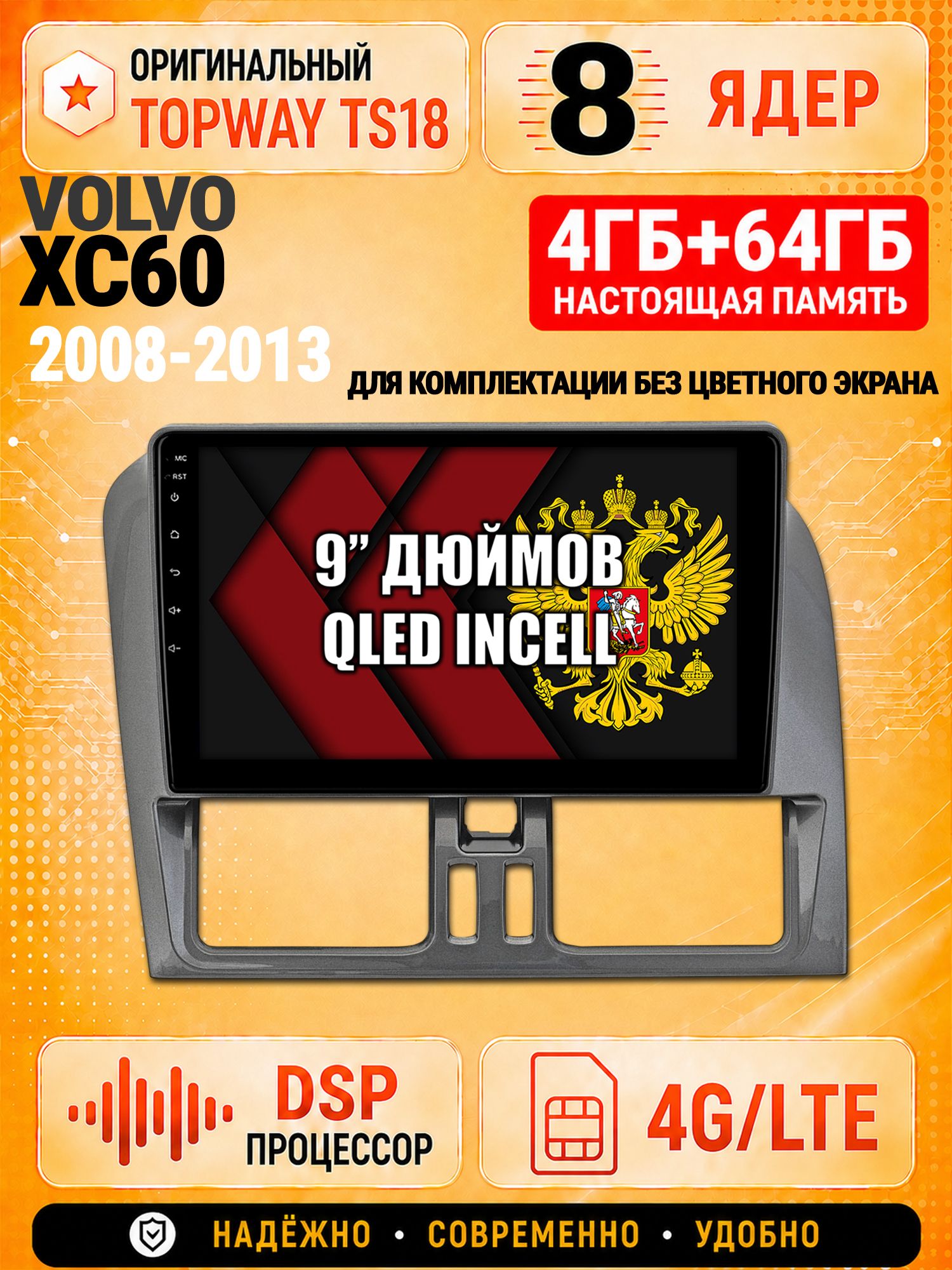 8 ядер 4гб+64гб для VOLVO XC60 (2008-2013), для комплектации без экрана, Андроид магнитола с Carplay и Android Auto