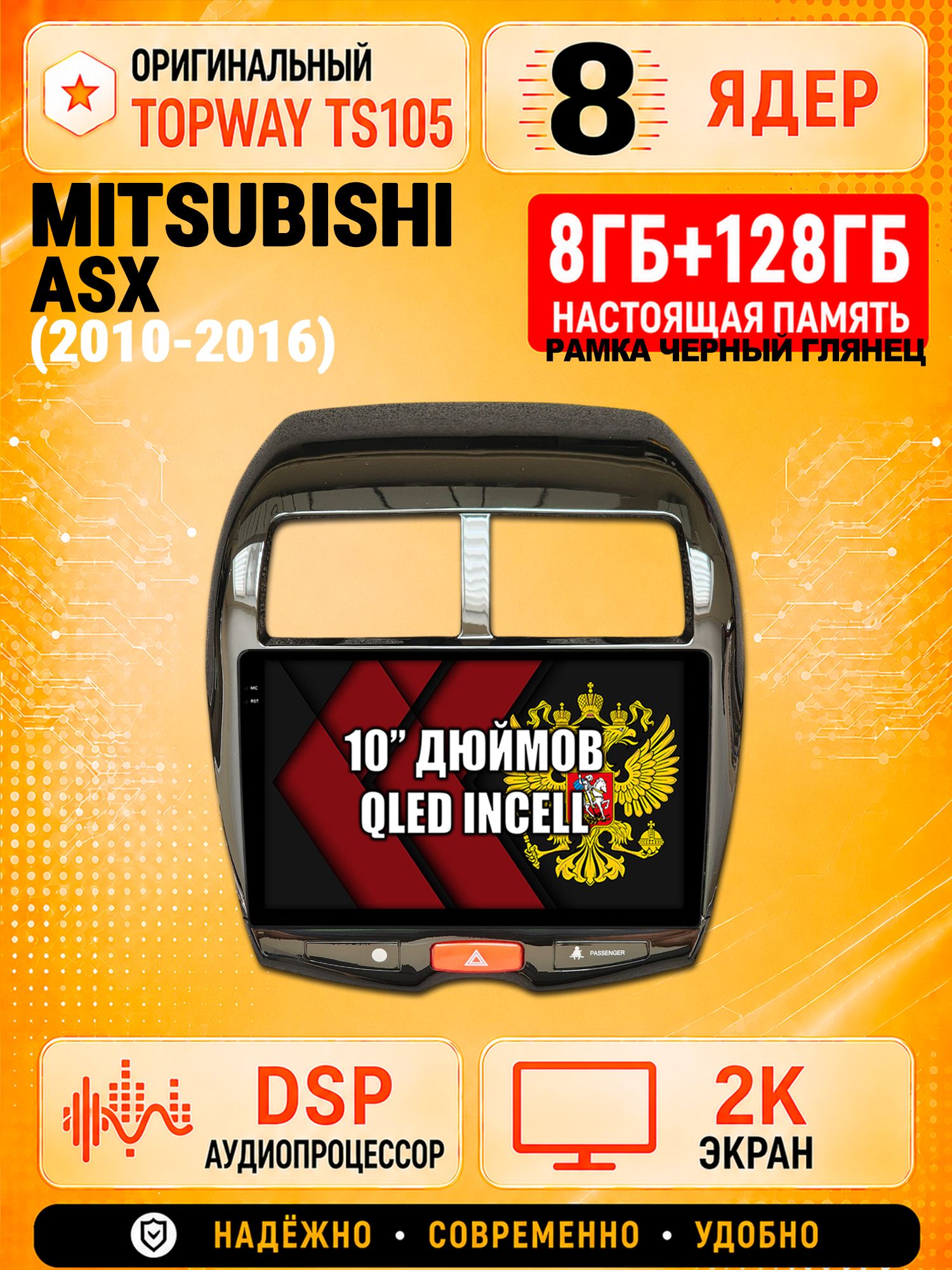 TS105 8 ядер, 8гб+128гб экран 2К для MITSUBISHI ASX (2010 2011 2012 2013 2014 2015 2016) Митсубиси АСХ, Android магнитола