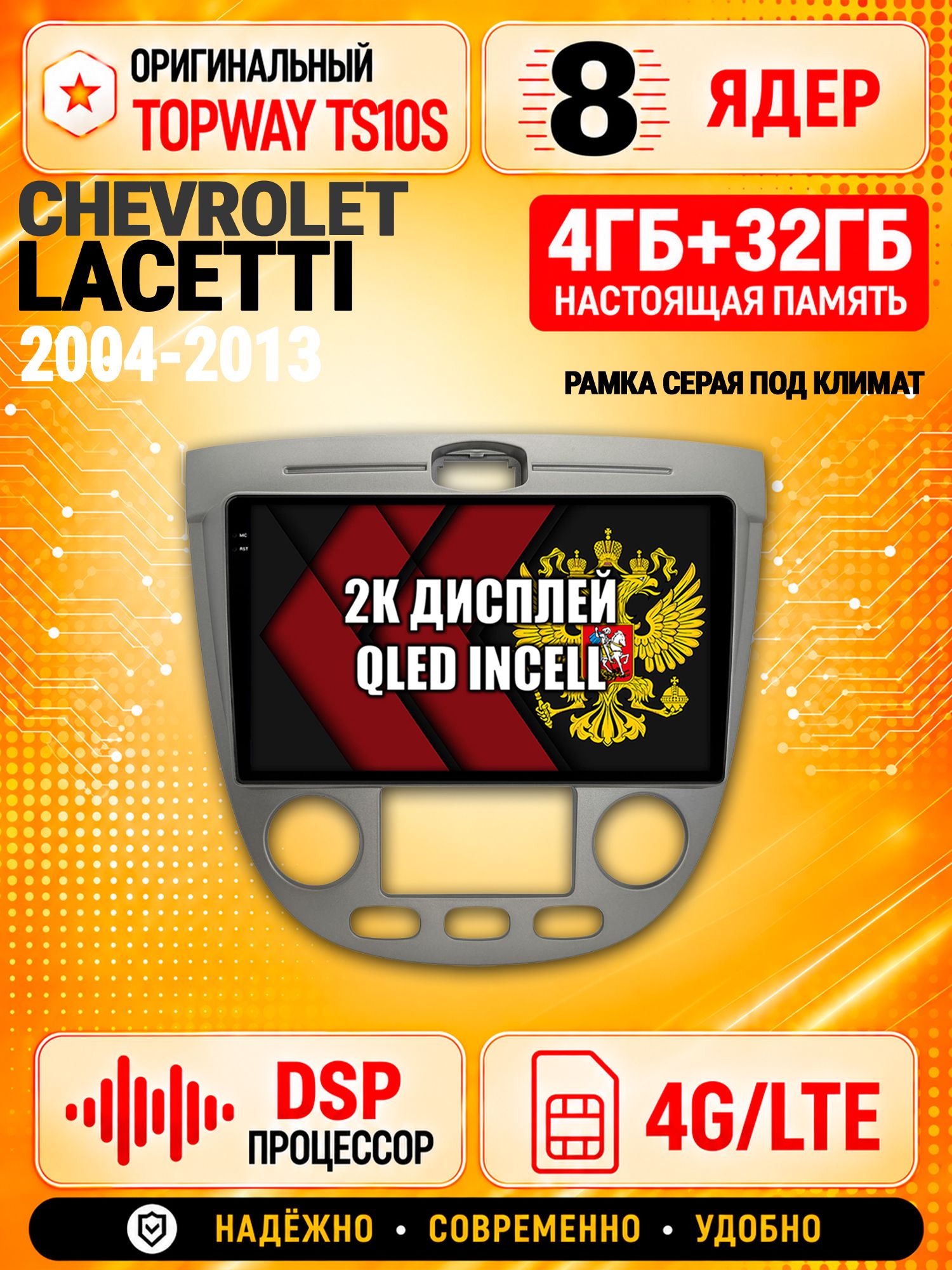 8 ядер TS10S, память 4гб+32гб и экран 2К, для CHEVROLET LACETTI (2004-2013) под климат контроль - серая рамка, Android магнитола с Carplay и 4G LTE