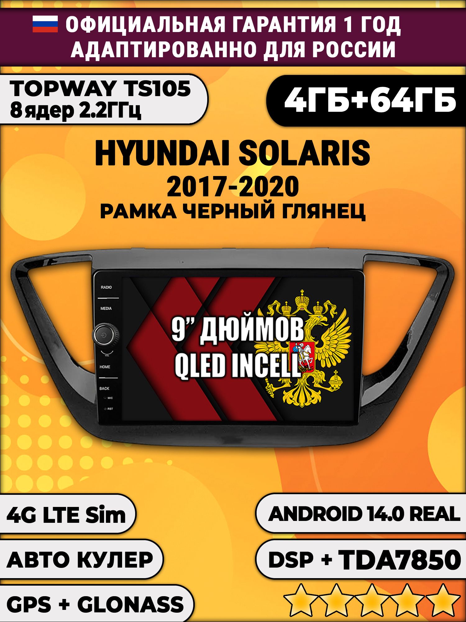 Штатная Андроид магнитола 9 для Hyundai Solaris (2017 2018 2019 2020) Соларис, рамка черная глянцевая, TS105 8 ядер, 4/64гб, Qled Incell, CarPlay/Android Auto, Gps/Глонасс