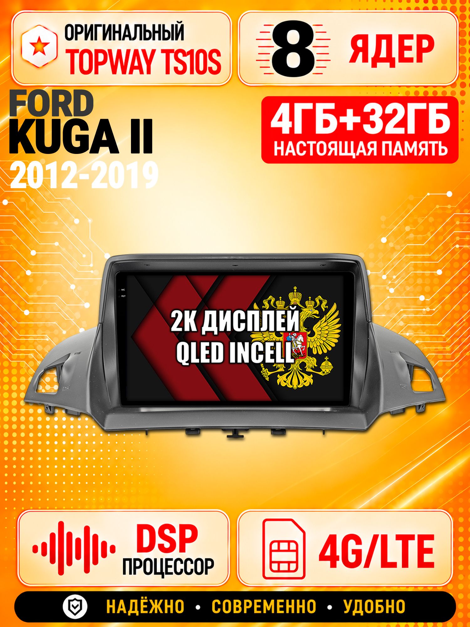 8 ядер TS10S, память 4гб+32гб и экран 2К, для FORD KUGA II (2012-2019), Android магнитола с Carplay и 4G LTE
