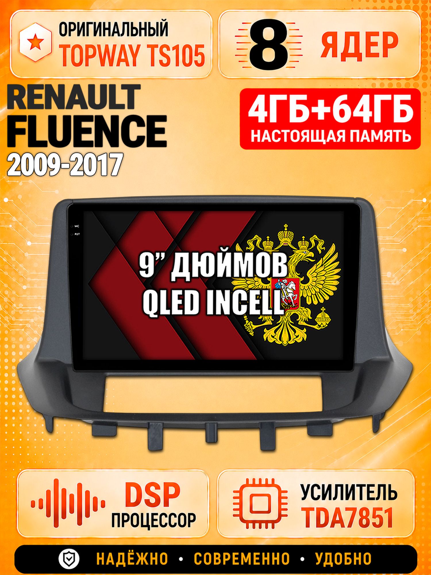 8 ядер TS105, 4ГБ+64ГБ для Renault Fluence (2009 2010 2011 2012 2013 2014 2015 2016 2017), Штатная андроид магнитола с DSP, 4G, CarPlay и Android Auto