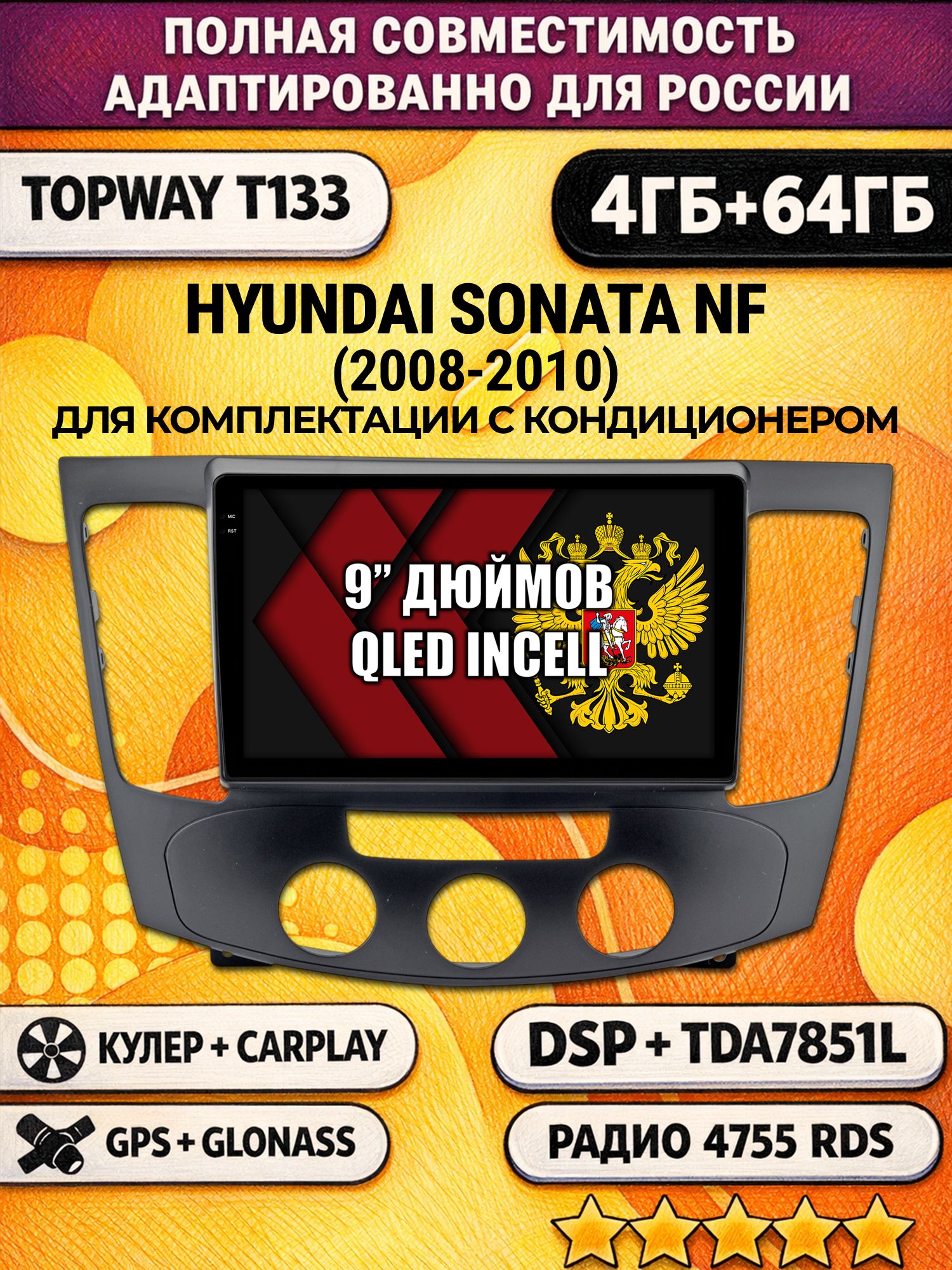 Штатная Андроид магнитола 9 для HYUNDAI SONATA NF (2008-2010), под кондиционер, 4/64гб, DSP, беспроводной CarPlay и Android Auto, GPS и ГЛОНАСС