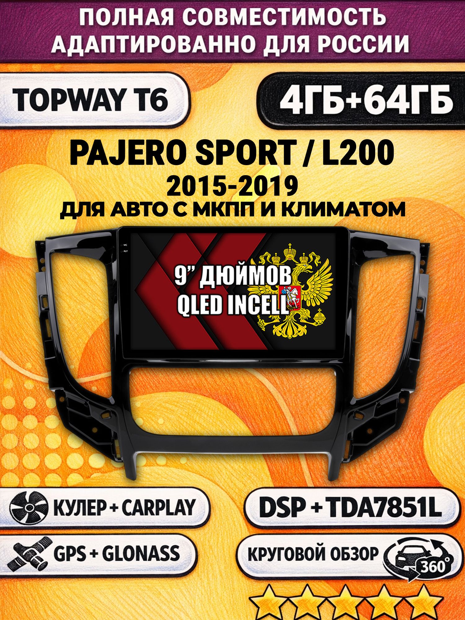 Штатная Андроид магнитола для MITSUBISHI PAJERO SPORT, L200 (2015-2021), 4/64гб, 360 обзор, DSP, беспроводной CarPlay/Android Auto, GPS/ГЛОНАСС