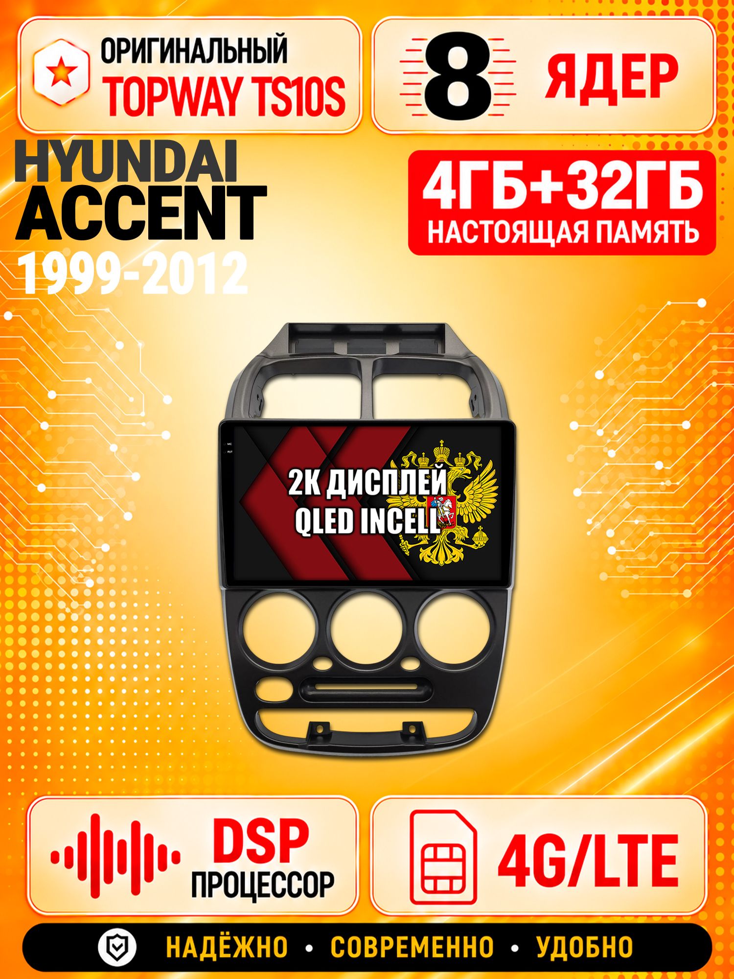 8 ядер TS10S, память 4гб+32гб и экран 2К, для HYUNDAI ACCENT (1999-2012) Хендай Акцент, Android магнитола с Carplay и 4G LTE