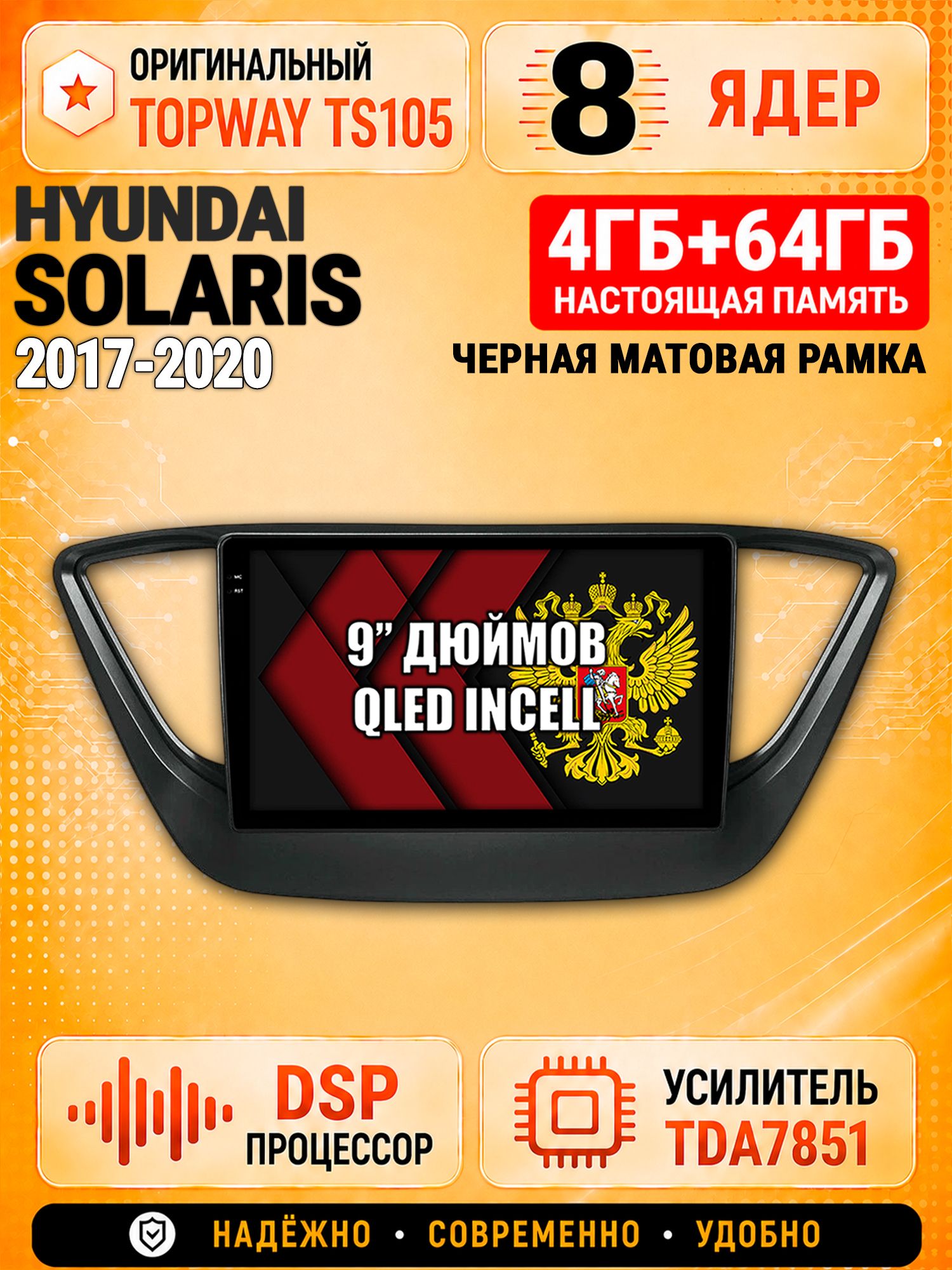8 ядер TS105, 4ГБ+64ГБ для Hyundai Solaris (2017 2018 2019 2020) Соларис, рамка черная матовая, Штатная андроид магнитола с DSP, 4G, CarPlay и Android Auto