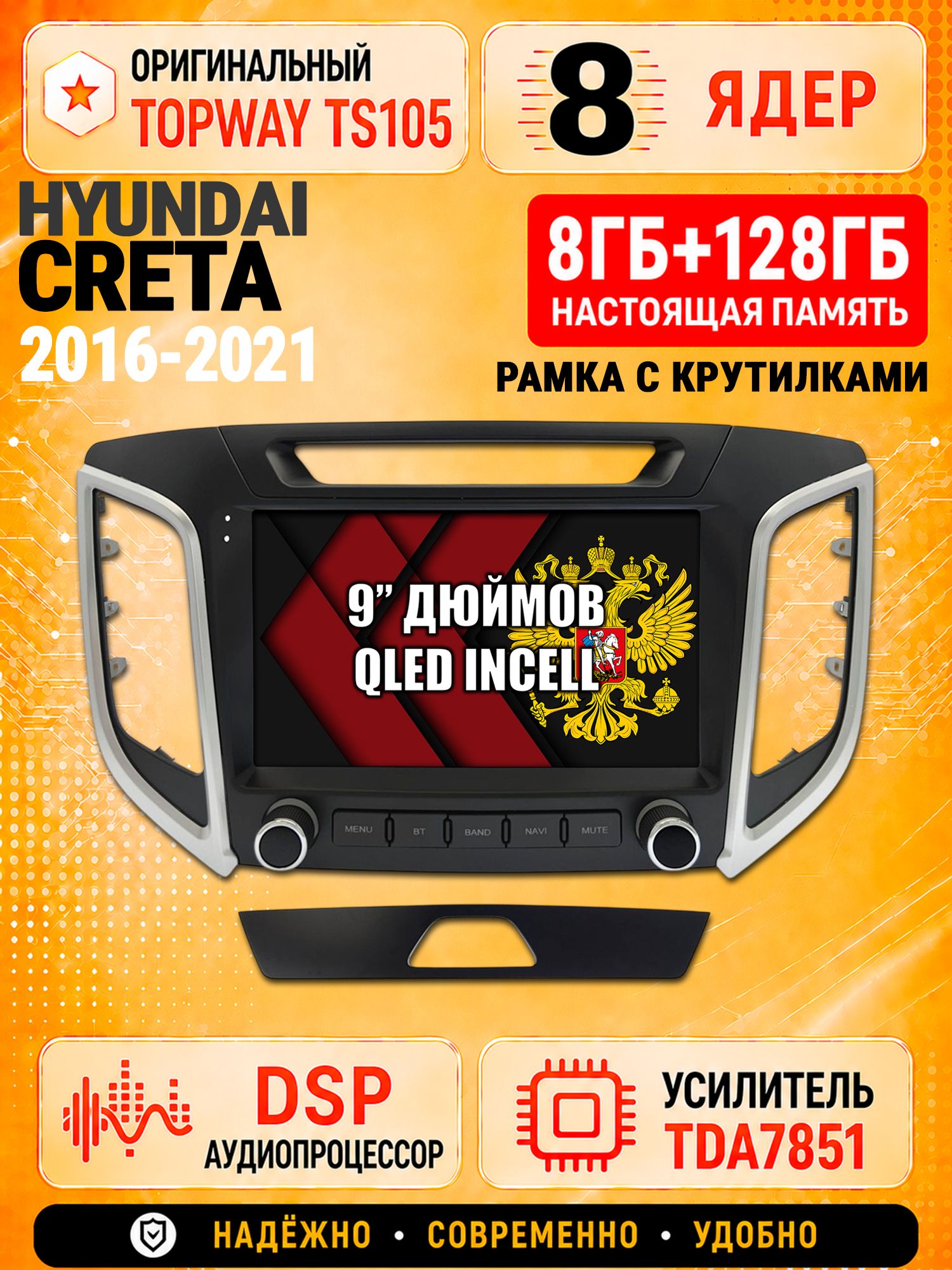 8 ядер TS105 с памятью 8гб+128гб для Hyundai Creta (2016-2021) Крета, Штатная андроид магнитола, DSP, 4G, беспроводной CarPlay/Android Auto