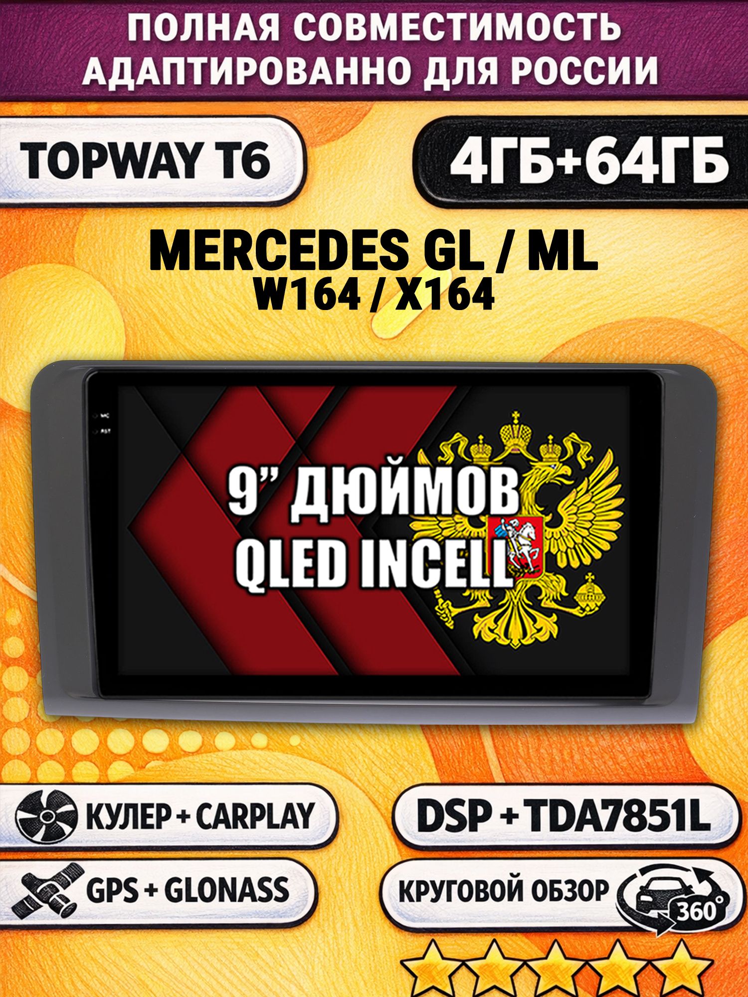 Штатная Андроид магнитола для MERCEDES BENZ W164, X164 (GL/ML), рамка черная матовая, 4/64гб, 360 обзор, DSP, беспроводной CarPlay/Android Auto, GPS/ГЛОНАСС
