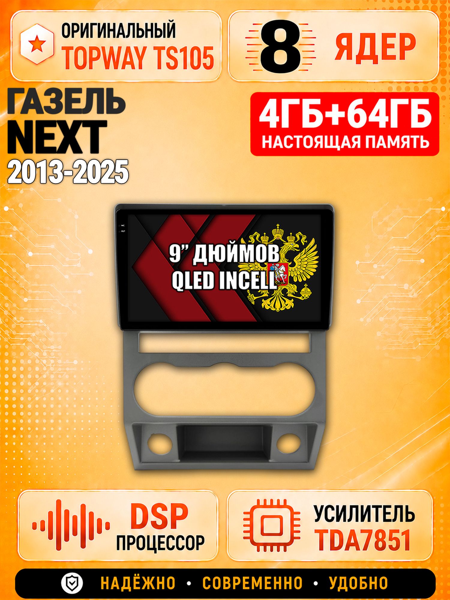 8 ядер TS105, 4ГБ+64ГБ для Газ Газель некст (Gaz Gazelle Next 2016 2017 2018 2019 2020 2021 2022 2023 2024), Штатная андроид магнитола с DSP, 4G, CarPlay и Android Auto