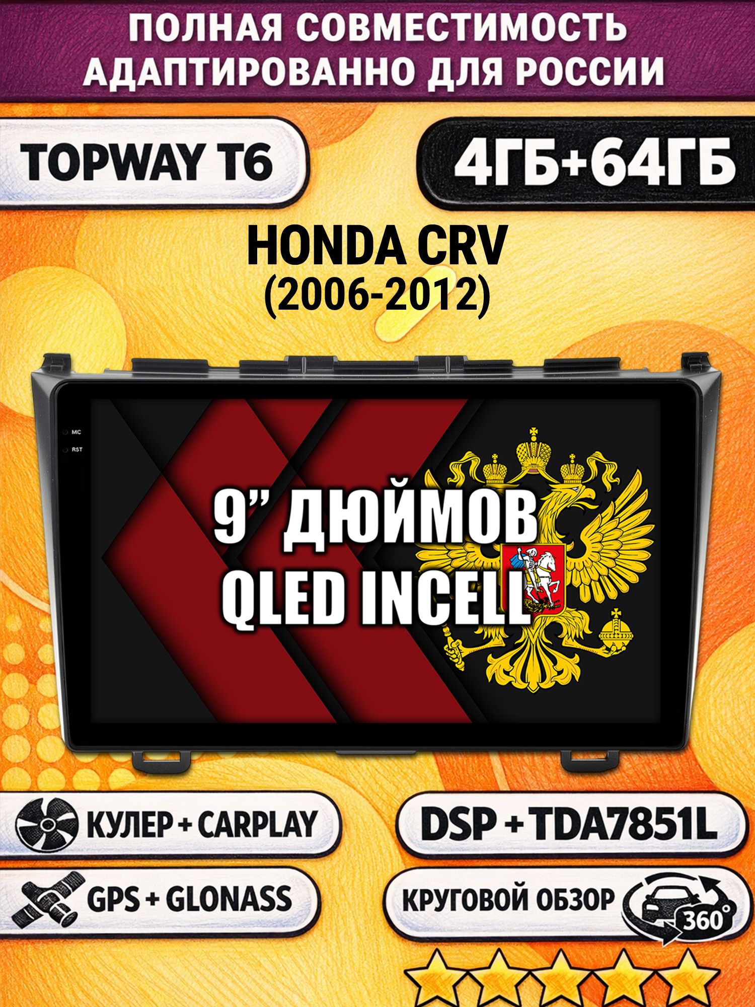 Штатная Андроид магнитола для HONDA CRV (2006-2012), 4/64гб, 360 обзор, DSP, беспроводной CarPlay/Android Auto, GPS/ГЛОНАСС