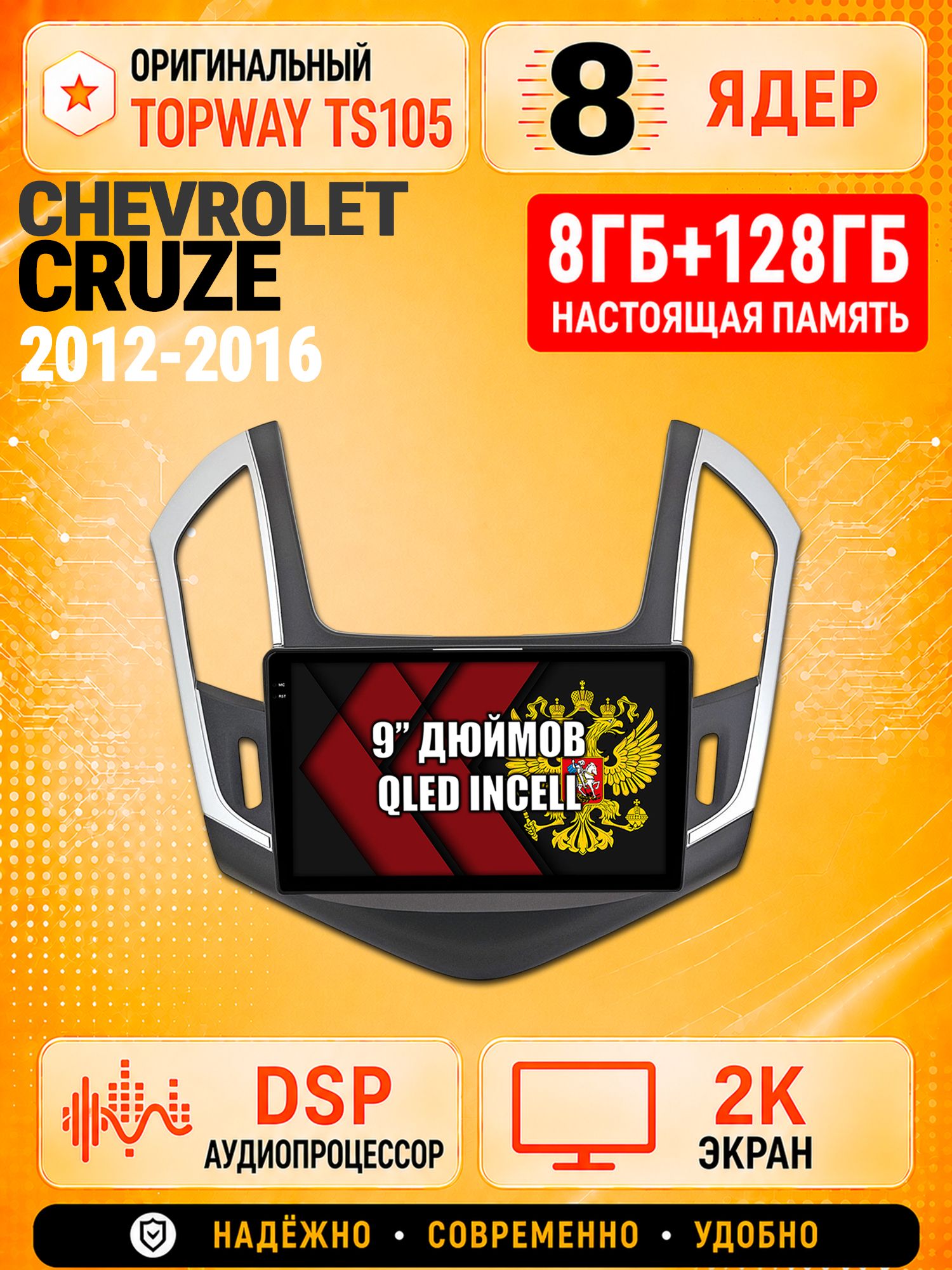 8 ядер TS105, 8гб+128гб, экран 2К, для CHEVROLET CRUZE (2012-2016) Рамка черная с серебром, Андроид автомагнитола с Carplay и Android auto