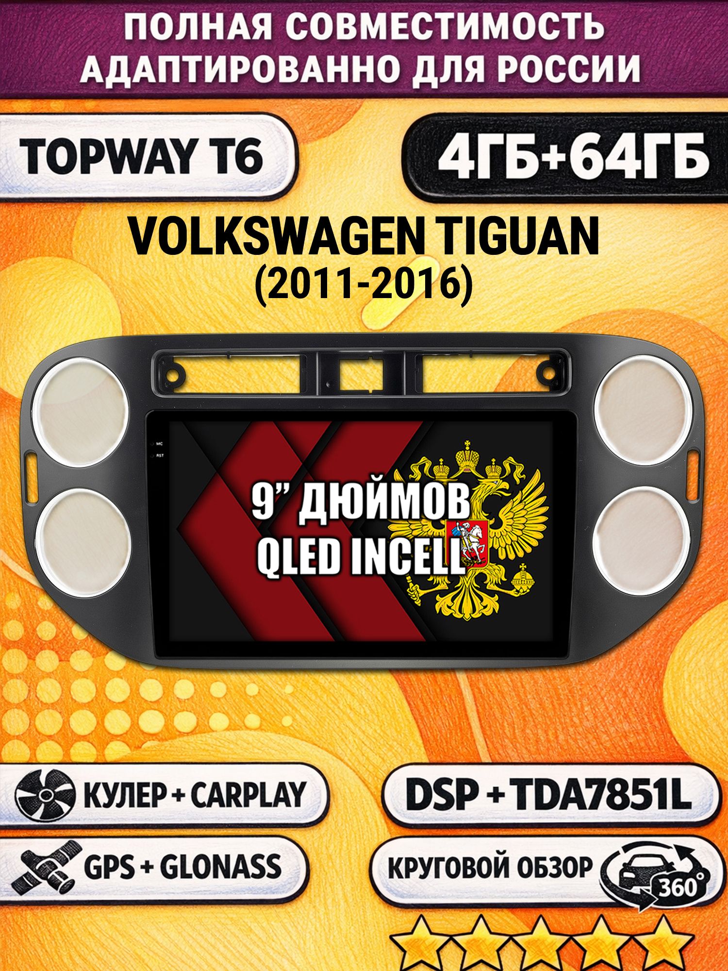 Штатная Андроид магнитола для VOLKSWAGEN TIGUAN (2011-2016), квадратная аварийка, рамка черная матовая, 4/64гб, 360 обзор, DSP, беспроводной CarPlay/Android Auto, GPS/ГЛОНАСС