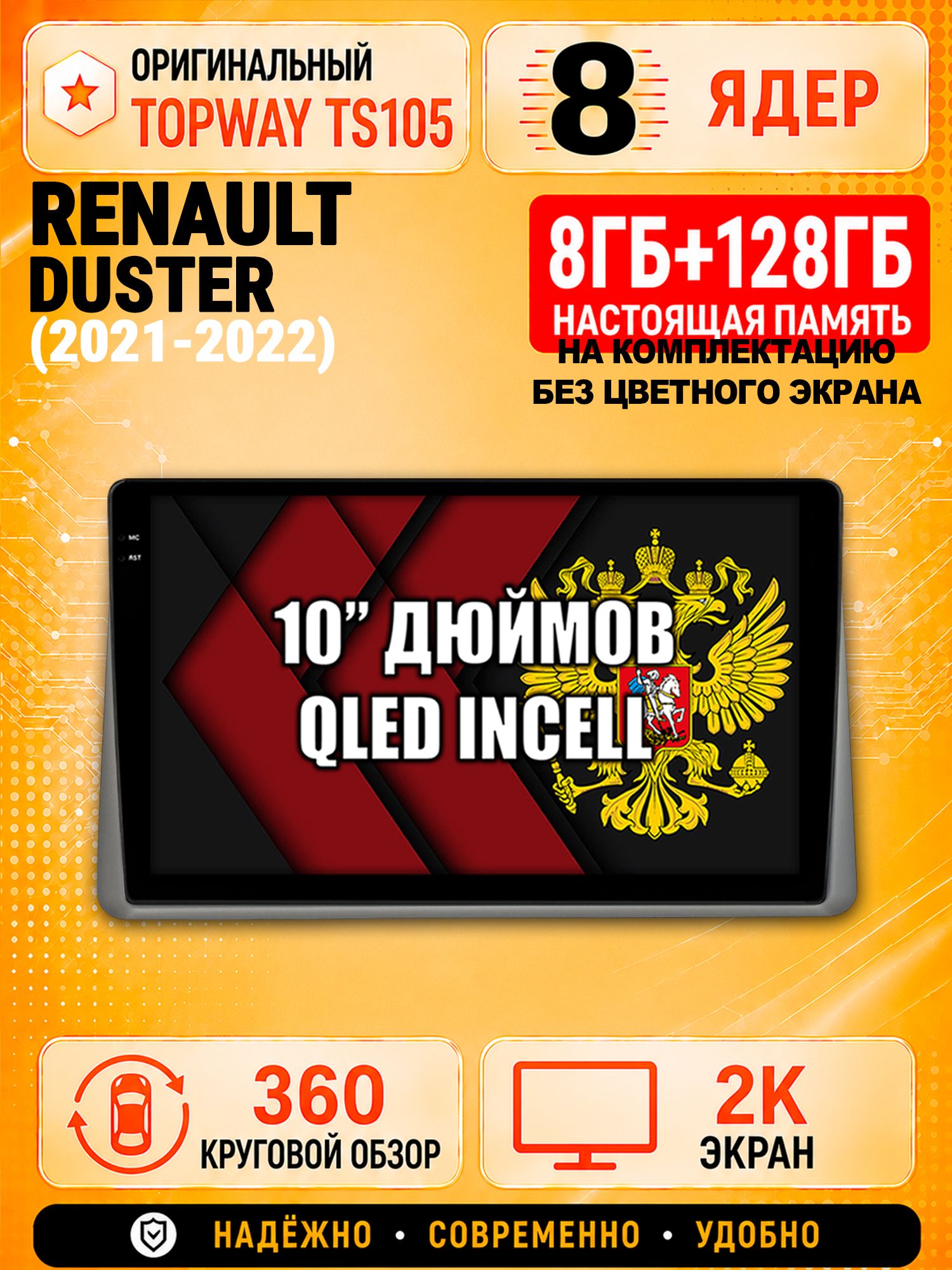 8 ядер 8гб+128гб с 360 обзором андроид магнитола для DUSTER (2021-2022), на комплектацию без цветного экрана, Android TS105 с 4G LTE и Carplay