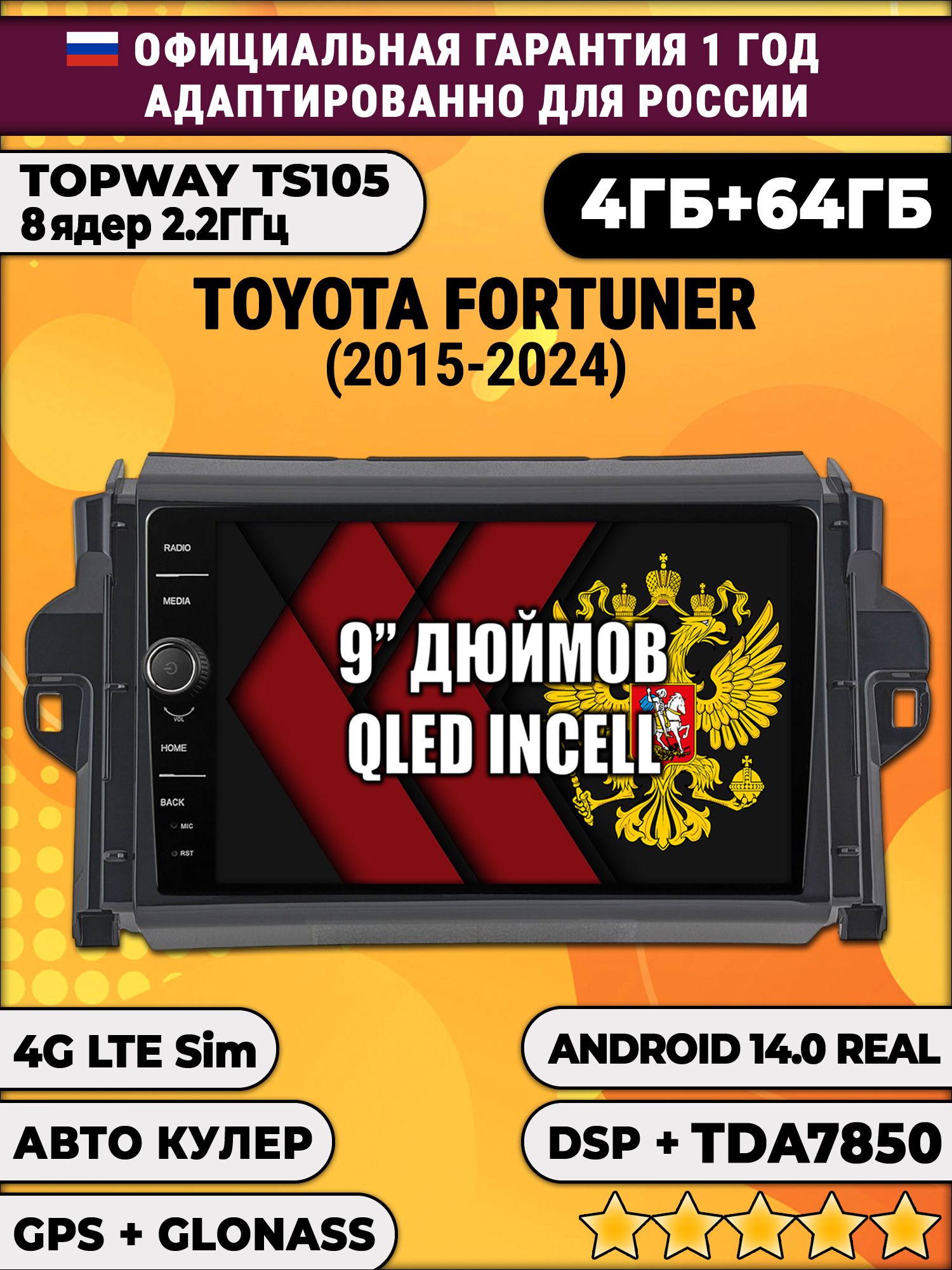 Штатная Андроид магнитола 9 для Toyota Fortuner (2015 2016 2017 2018 2019 2020 2021 2022 2023 2024), TS105 8 ядер, 4/64гб, Qled Incell, CarPlay/Android Auto, Gps/Глонасс