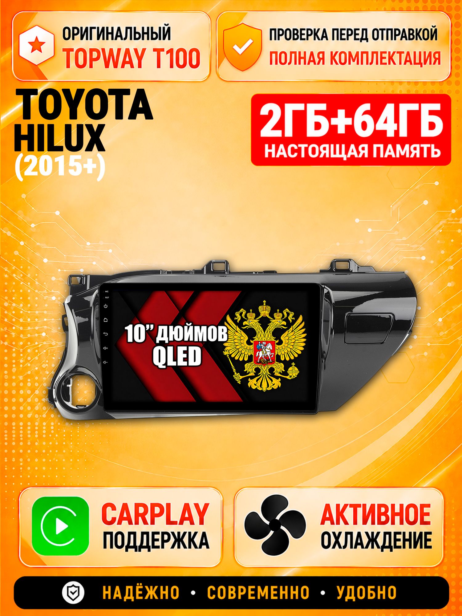 2гб+64гб для TOYOTA HILUX (2015-2024), Android магнитола с QLED INCELL экраном