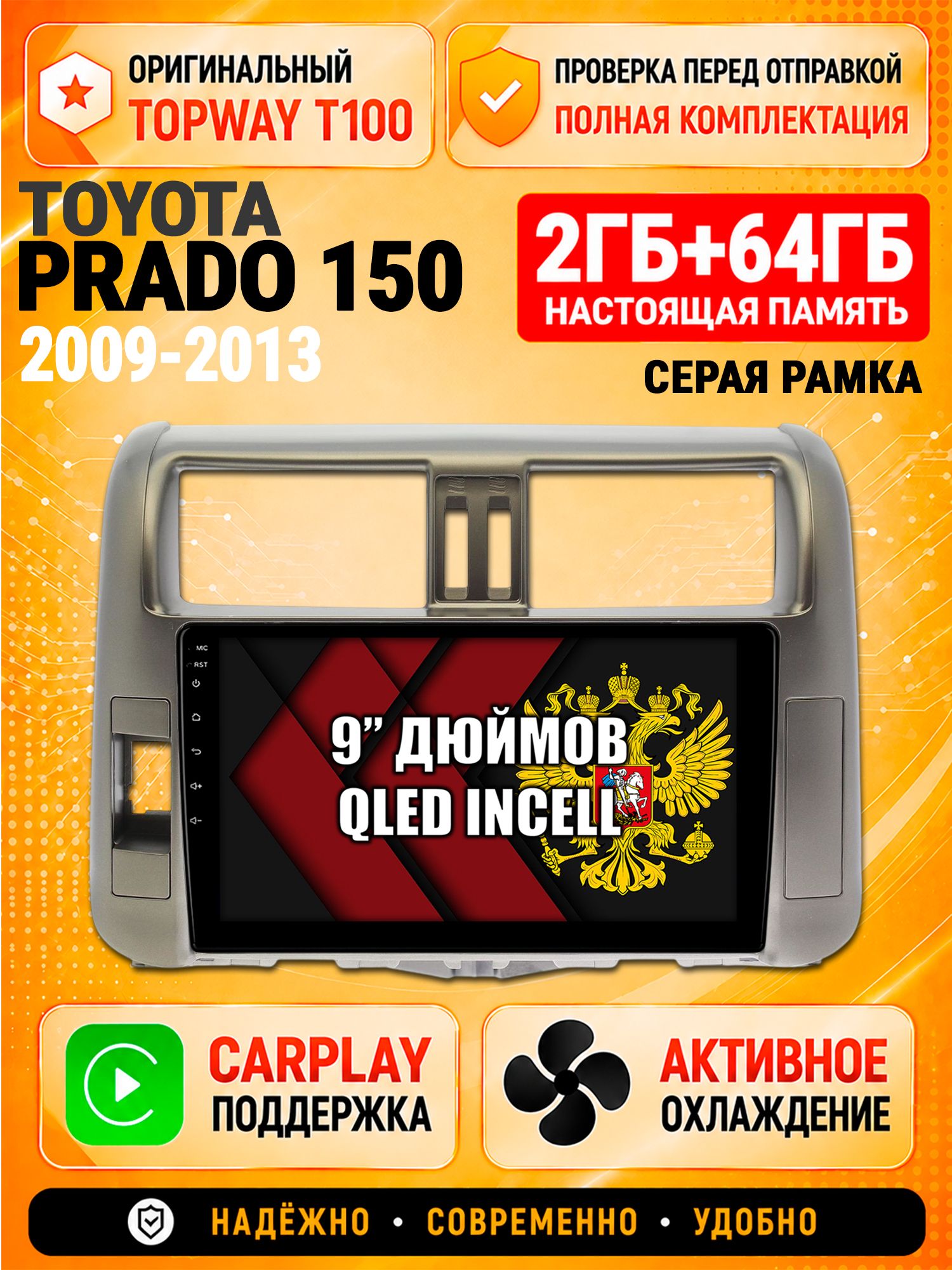 Андроид магнитола в штатное место для Toyota Prado 150 (2009 2010 2011 2012 2013), рамка серая, 2/64гб, Qled Incell, Bluetooth, беспроводной CarPlay/Android Auto, Gps/Глонасс