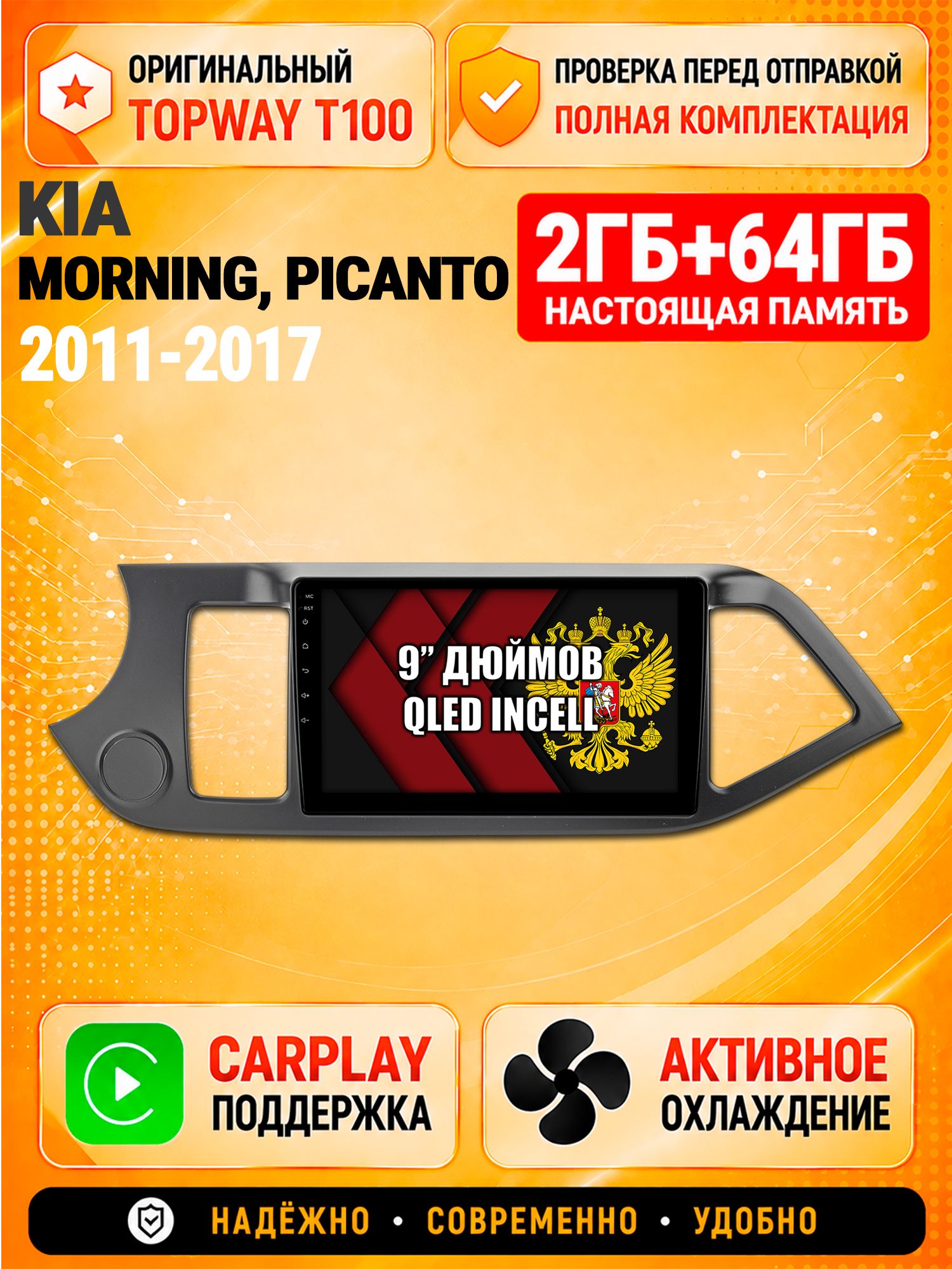 Андроид магнитола в штатное место для Kia Morning (2011-2017), Picanto (2011-2017), 2/64гб, Qled Incell, Bluetooth, беспроводной CarPlay/Android Auto, Gps/Глонасс