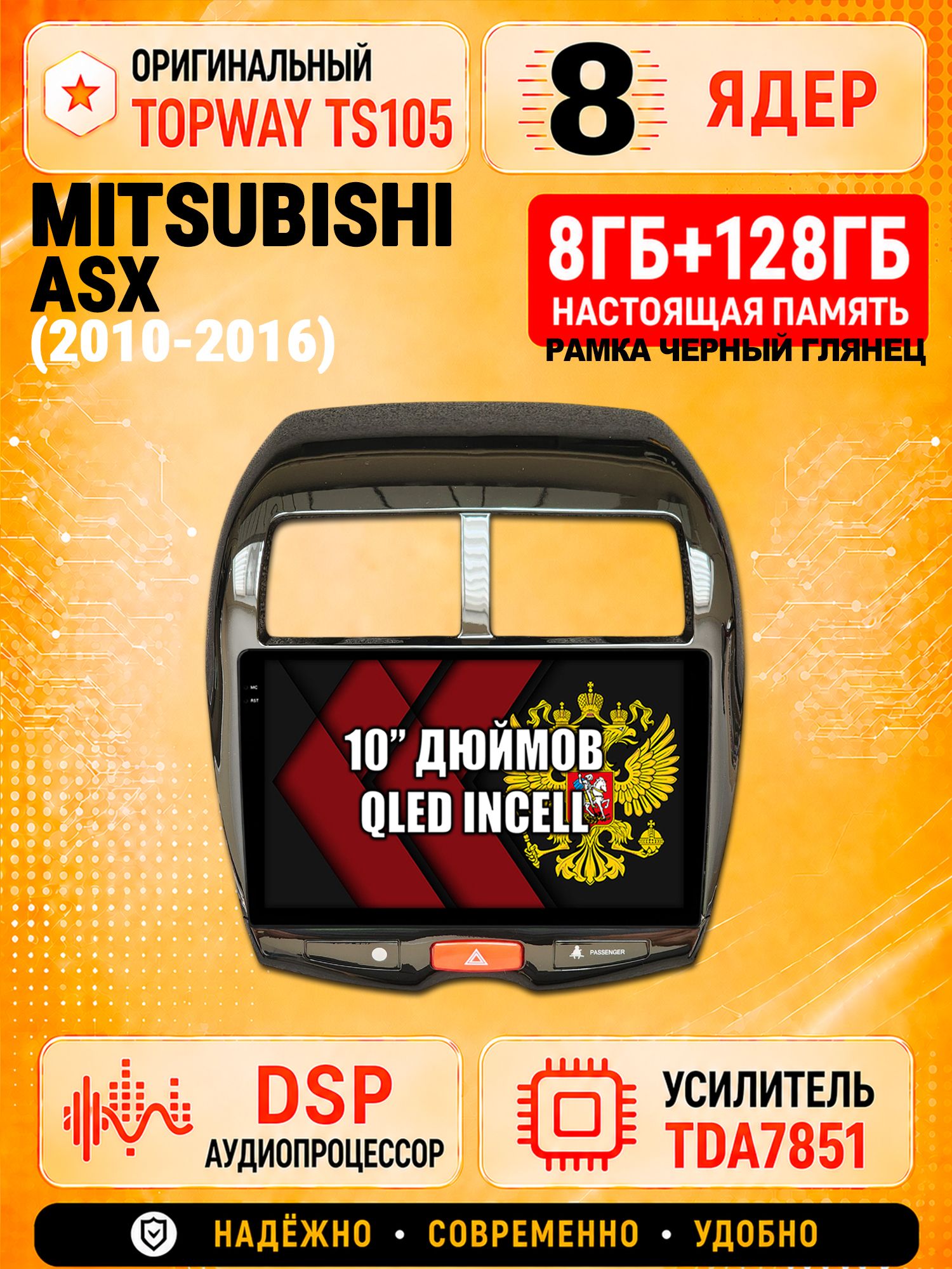 8 ядер TS105, 8гб+128гб для MITSUBISHI ASX (2010 2011 2012 2013 2014 2015 2016) Митсубиси АСХ, Андроид магнитола с Carplay и Android auto