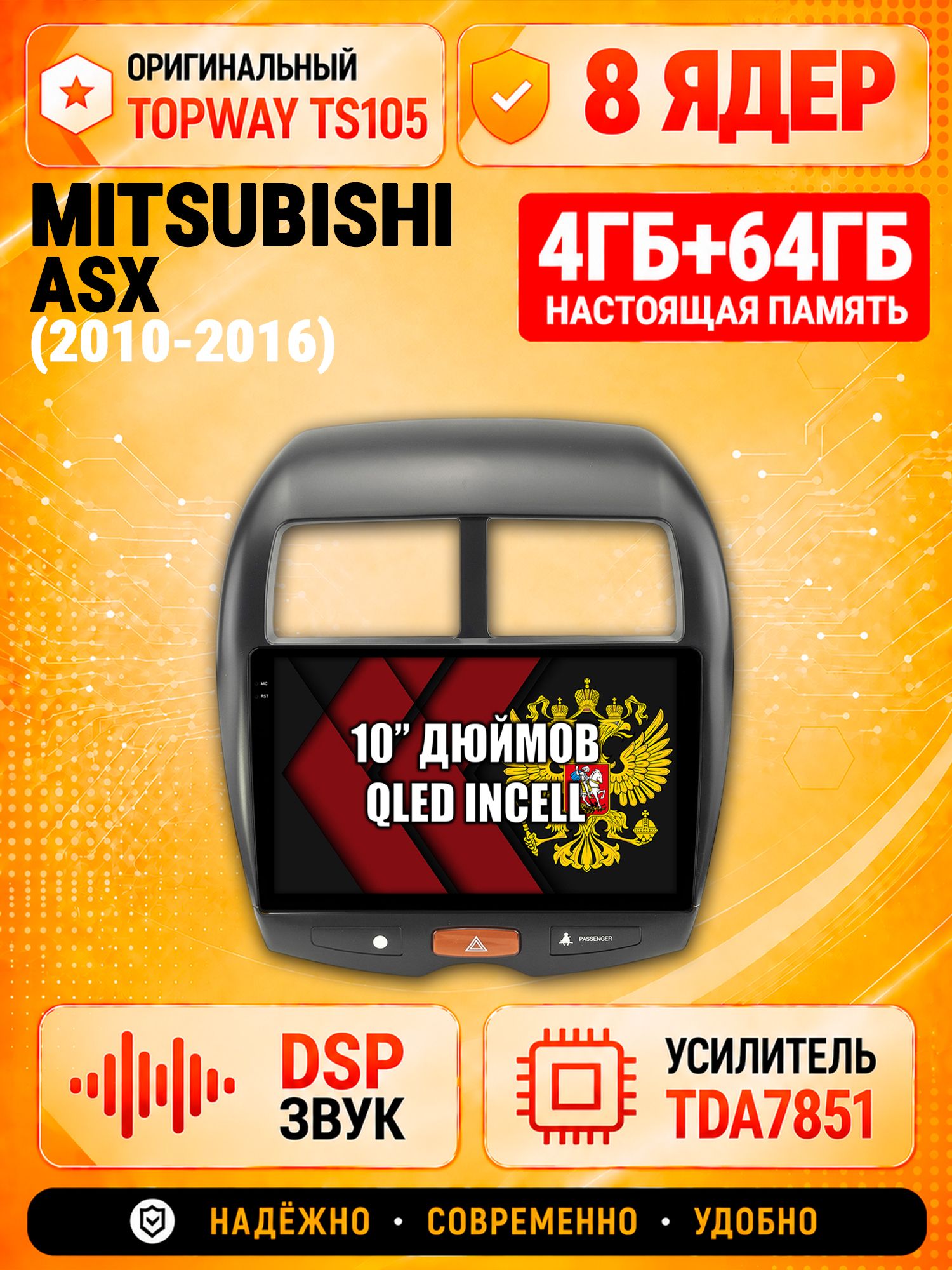 TS105 8 ядер, 4гб+64гб для MITSUBISHI ASX (2010 2011 2012 2013 2014 2015 2016) Митсубиси АСХ, Android магнитола