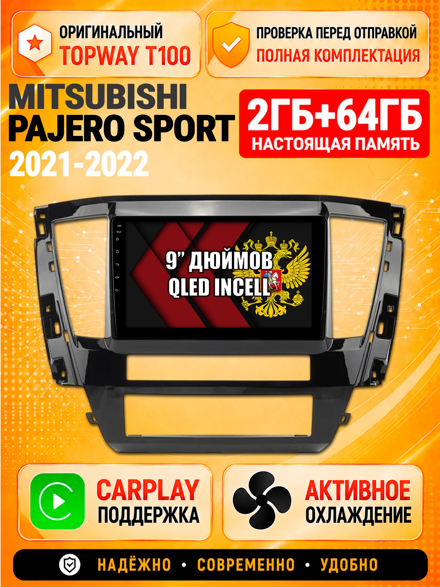 Андроид магнитола в штатное место для Mitsubishi Pajero Sport (2021 2022), 2/64гб, Qled Incell, Bluetooth, беспроводной CarPlay/Android Auto, Gps/Глонасс