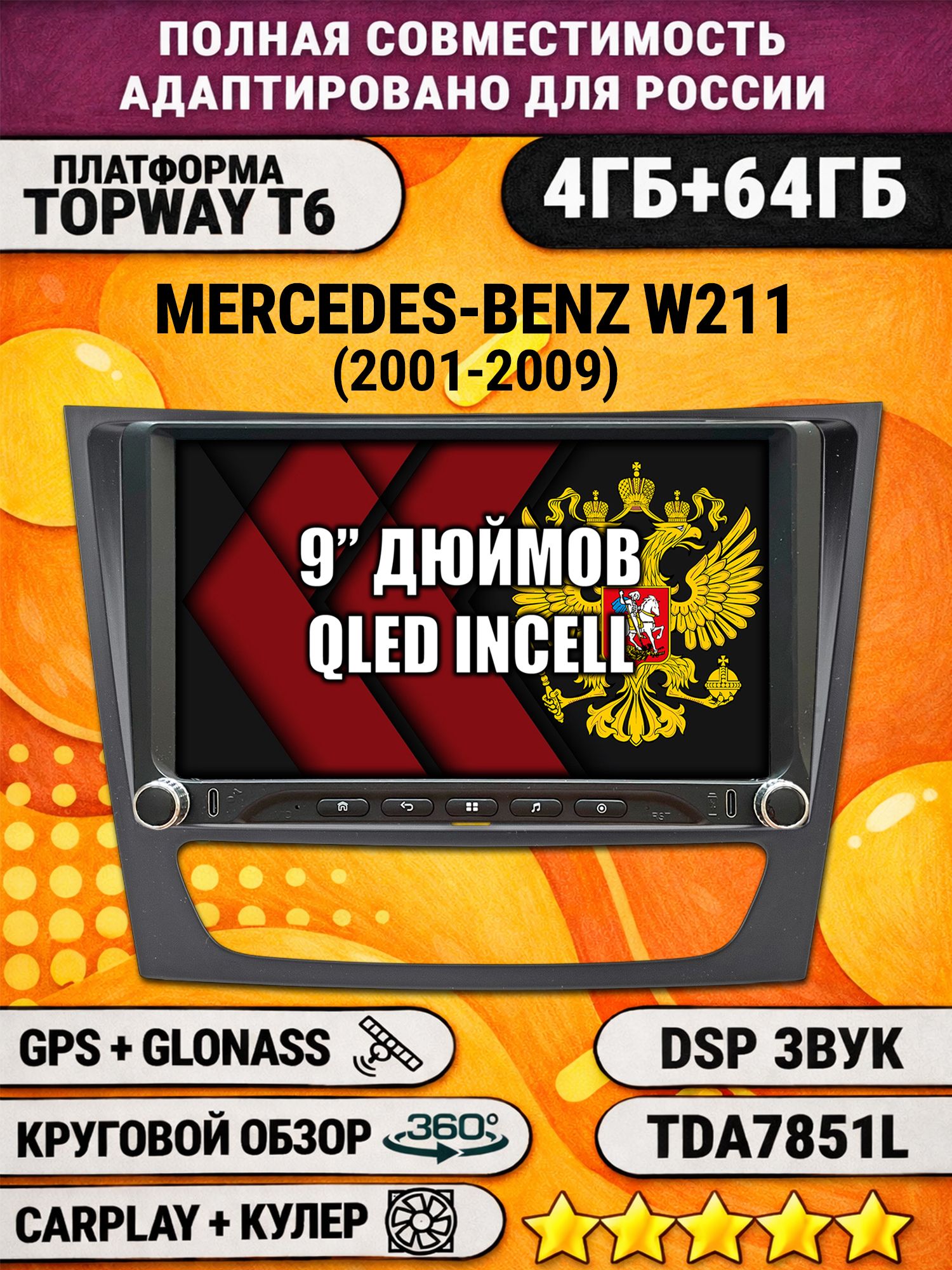 Штатная магнитола Андроид 9 для MERCEDES BENZ E-CLASS W211 (2001-2009), 4/64гб, DSP, 360 обзор, беспроводной CarPlay и Android Auto, GPS и ГЛОНАСС