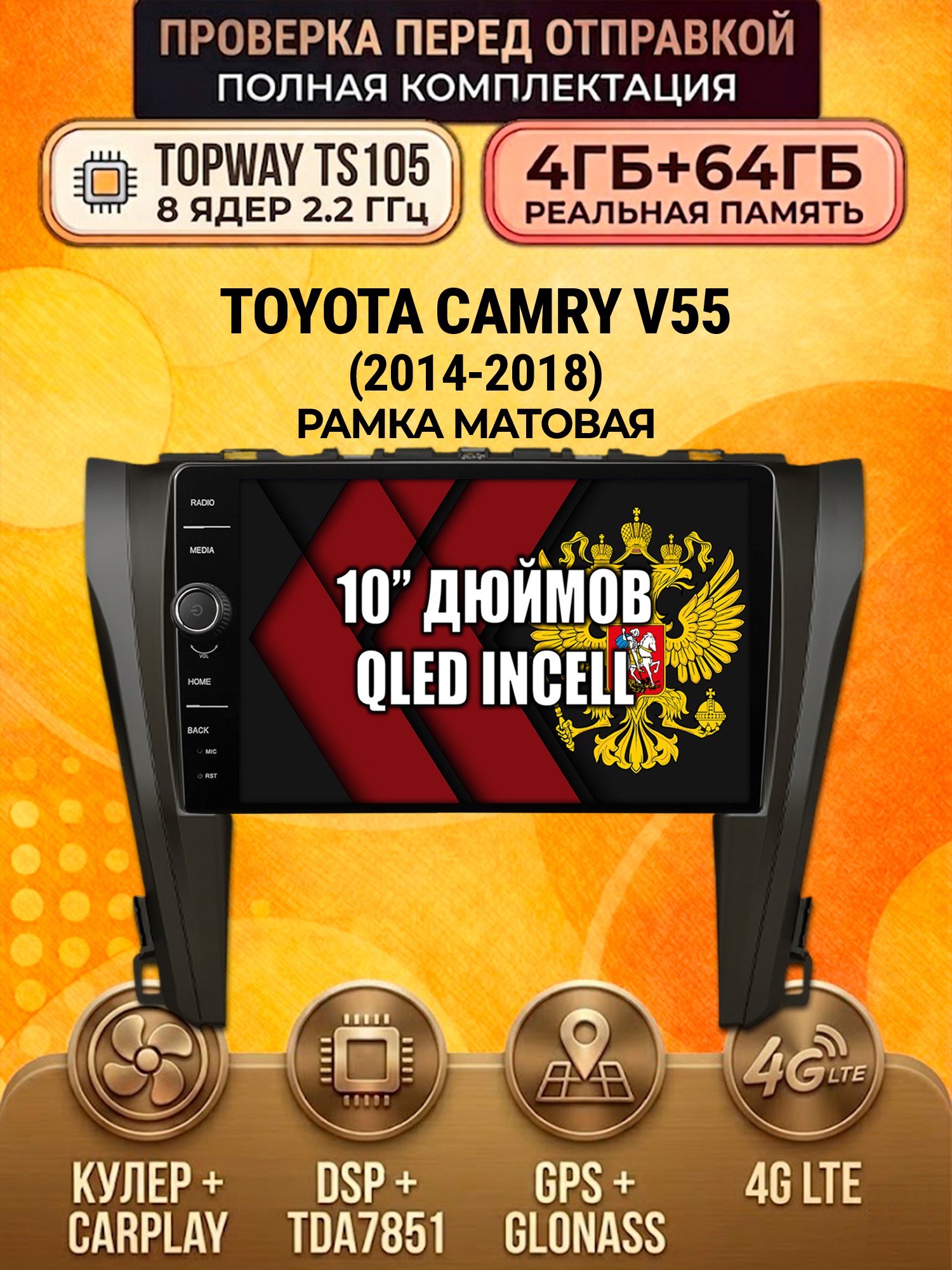 TS105 8 ядер, память 4гб+64гб для TOYOTA CAMRY V55 (2014-2018), Android андроид магнитола DSP QLED 4G LTE Carplay