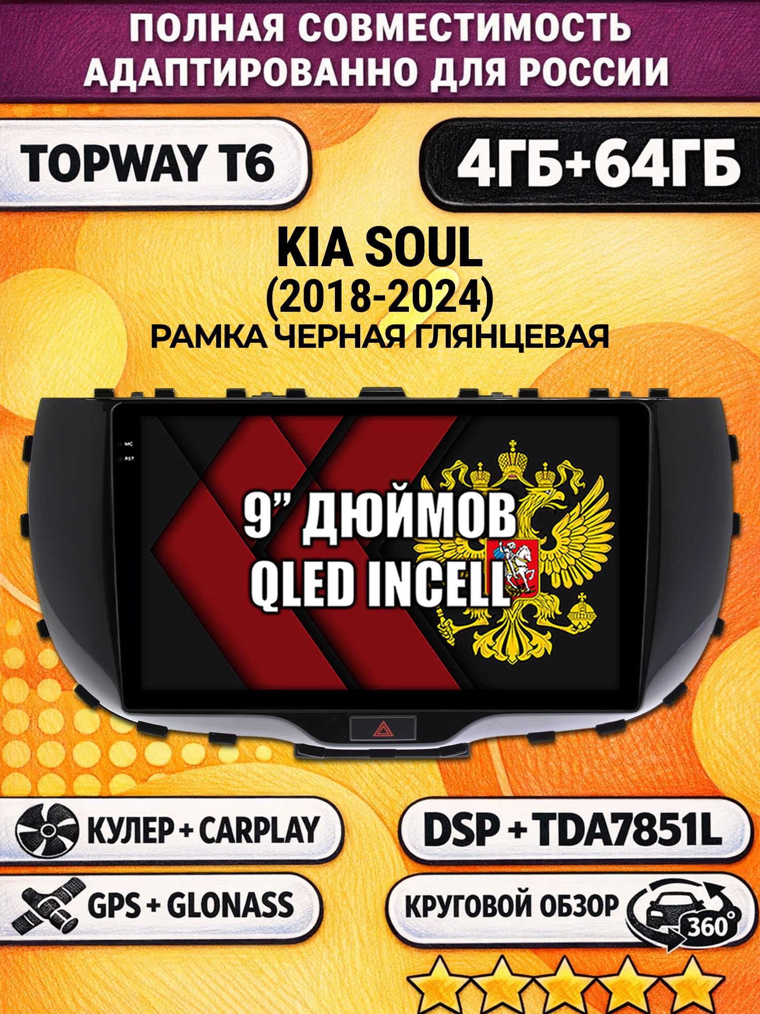 Штатная Андроид магнитола для KIA SOUL (2018-2024), 4/64гб, 360 обзор, DSP, беспроводной CarPlay/Android Auto, GPS/ГЛОНАСС