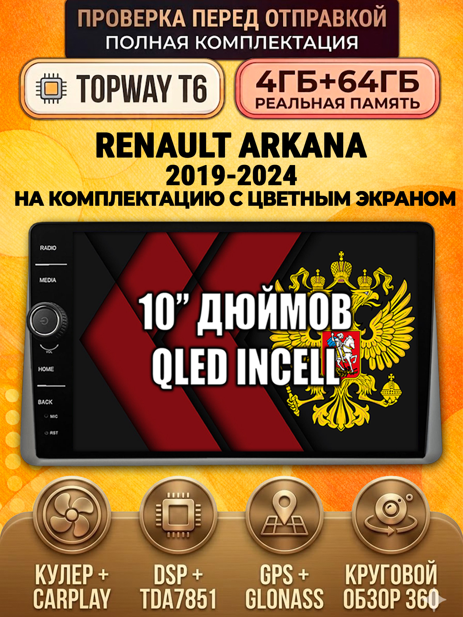 4гб+64гб с DSP и 360 для RENAULT ARKANA (2019-2024) Рено Аркана, на комплектацию с цветным экраном, Android магнитола