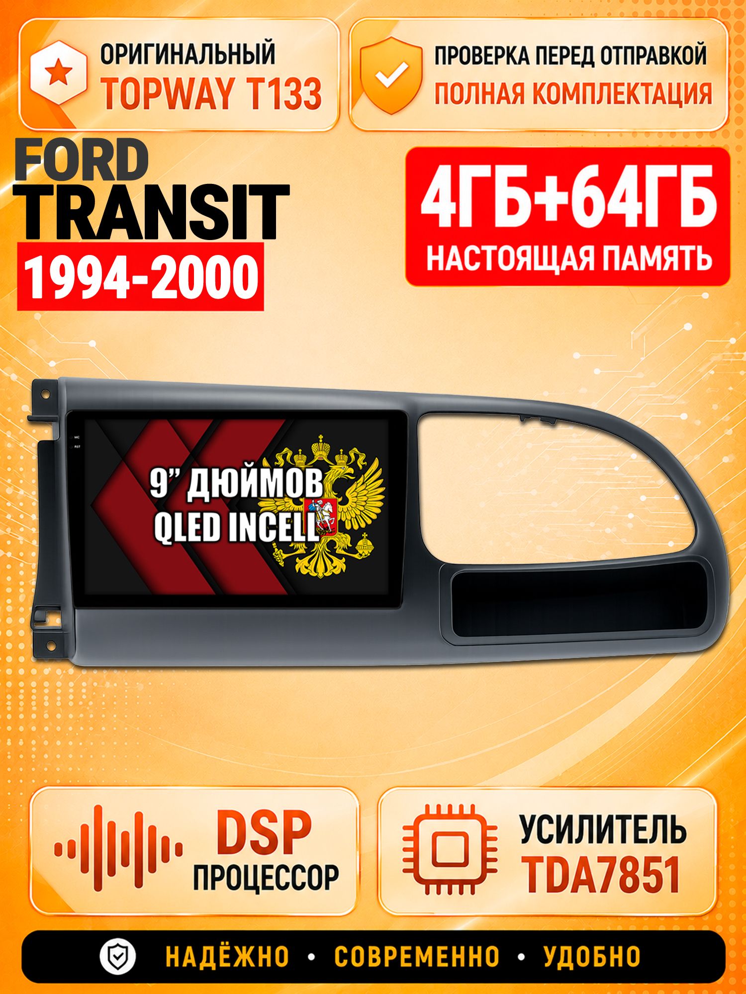 8 ядер 4гб+64гб для FORD TRANSIT (1994-2000), Андроид магнитола с Carplay и Android Auto
