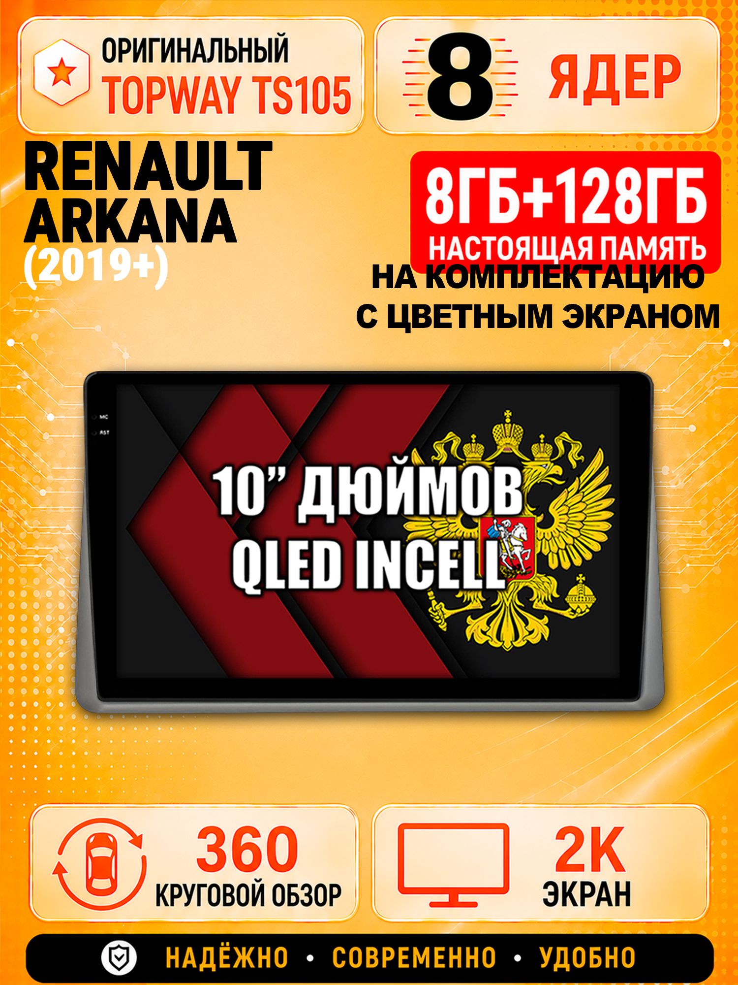8 ядер 8гб+128гб с 360 обзором андроид магнитола для RENAULT ARKANA (2019-2024) Рено Аркана, на комплектацию с цветным экраном, Android TS105 с 4G LTE и Carplay