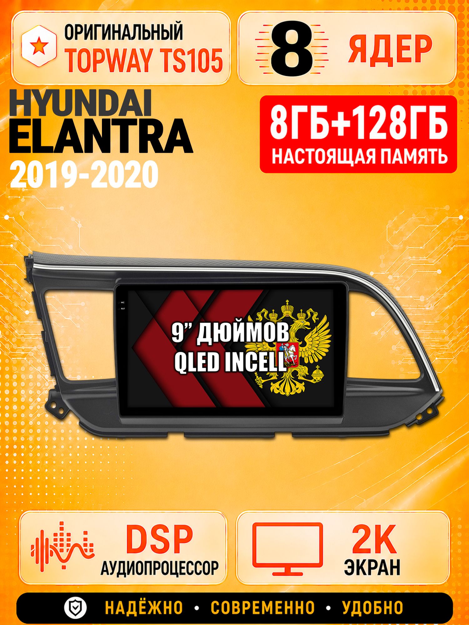 8 ядер TS105, 8гб+128гб, экран 2К, для HYUNDAI ELANTRA (2019-2020), Андроид автомагнитола с Carplay и Android auto
