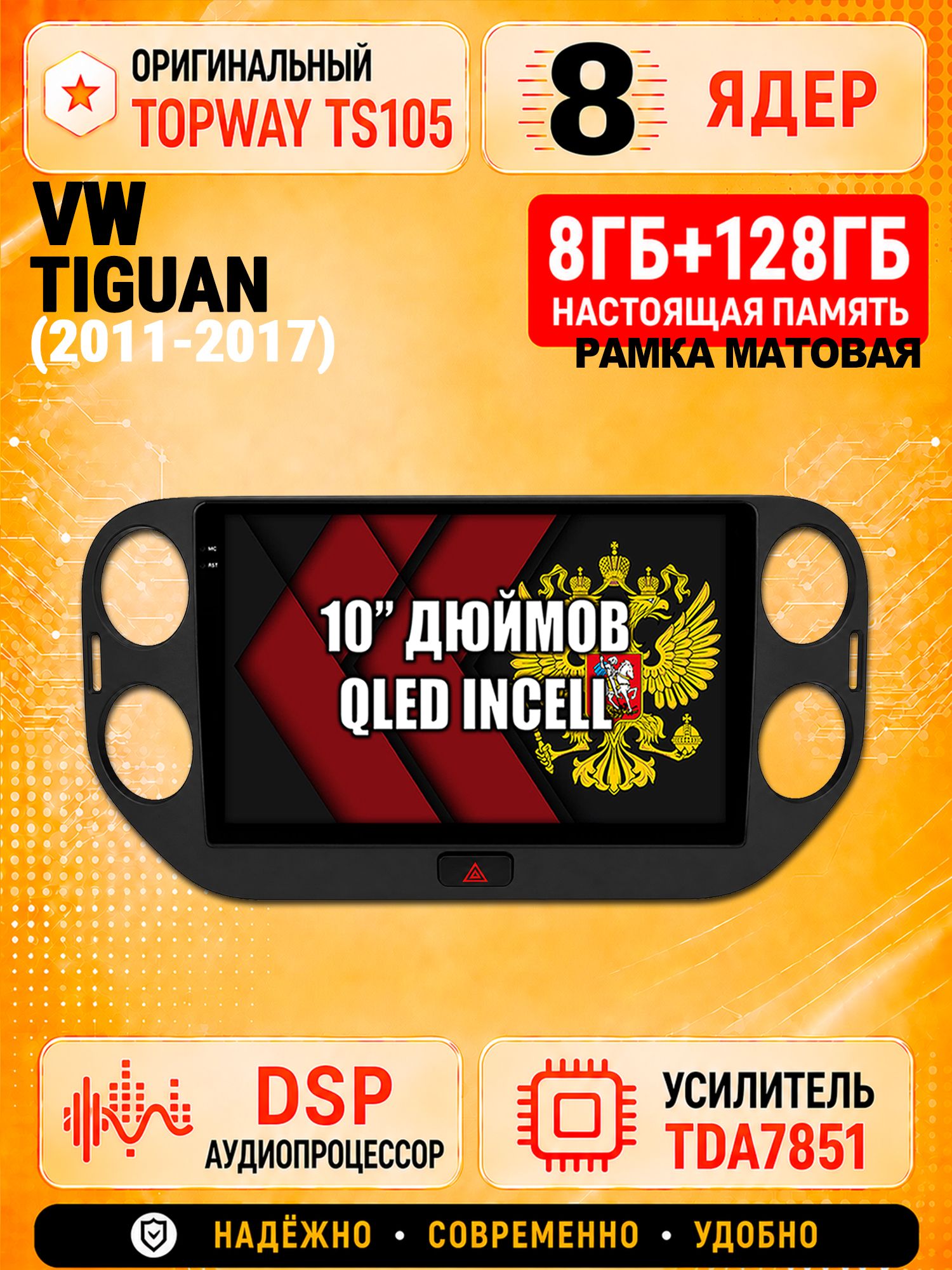 8 ядер TS105, 8гб+128гб для VOLKSWAGEN TIGUAN (2011 2012 2013 2014 2015 2016 2017) Тигуан, Андроид магнитола с Carplay и Android auto