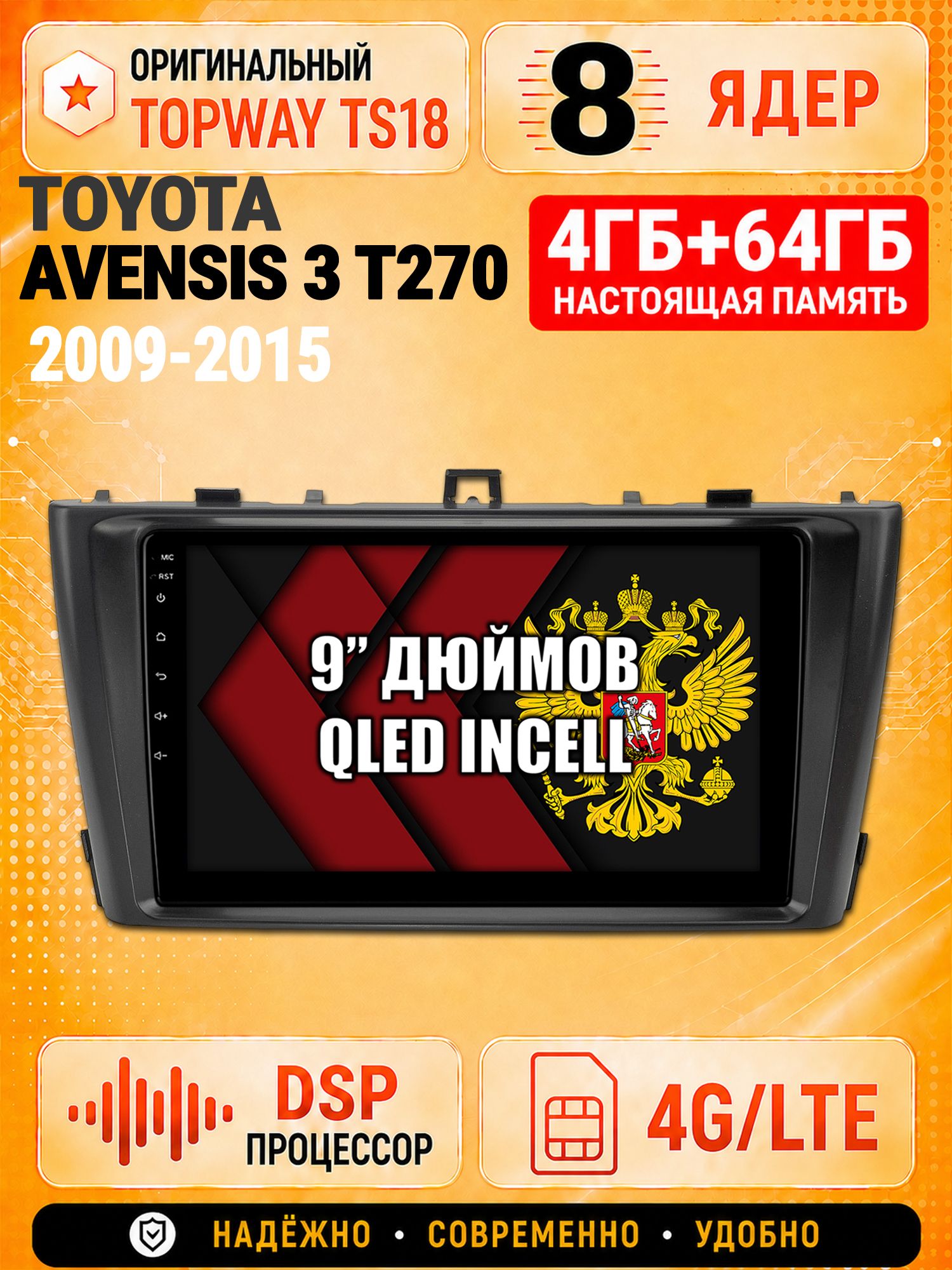 8 ядер 4гб+64гб для TOYOTA AVENSIS 3 T270 (2009-2015), Андроид магнитола с Carplay и Android Auto