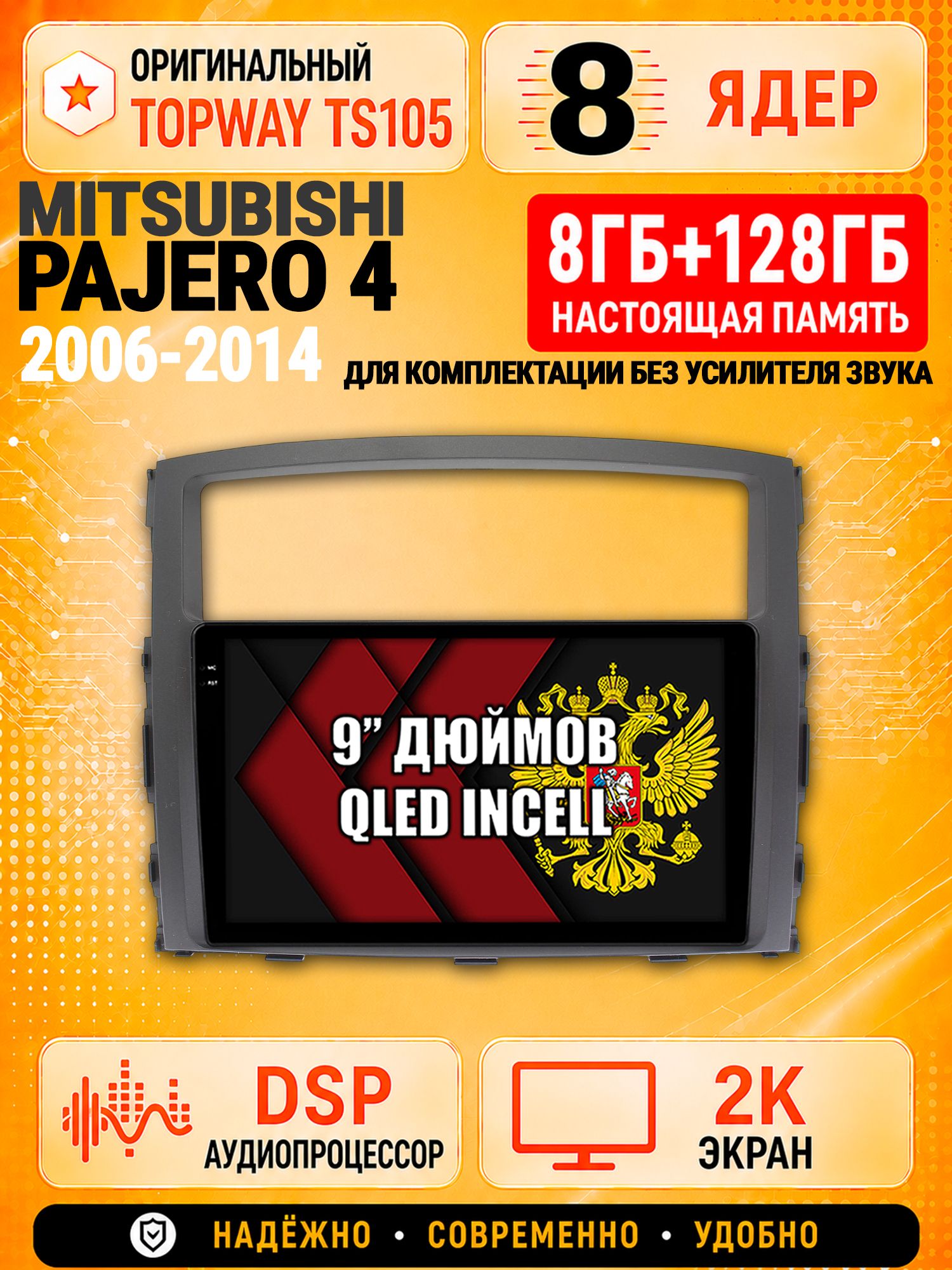 8 ядер TS105, 8гб+128гб, экран 2К, для MITSUBISHI PAJERO 4 (2006-2014), Андроид автомагнитола с Carplay и Android auto