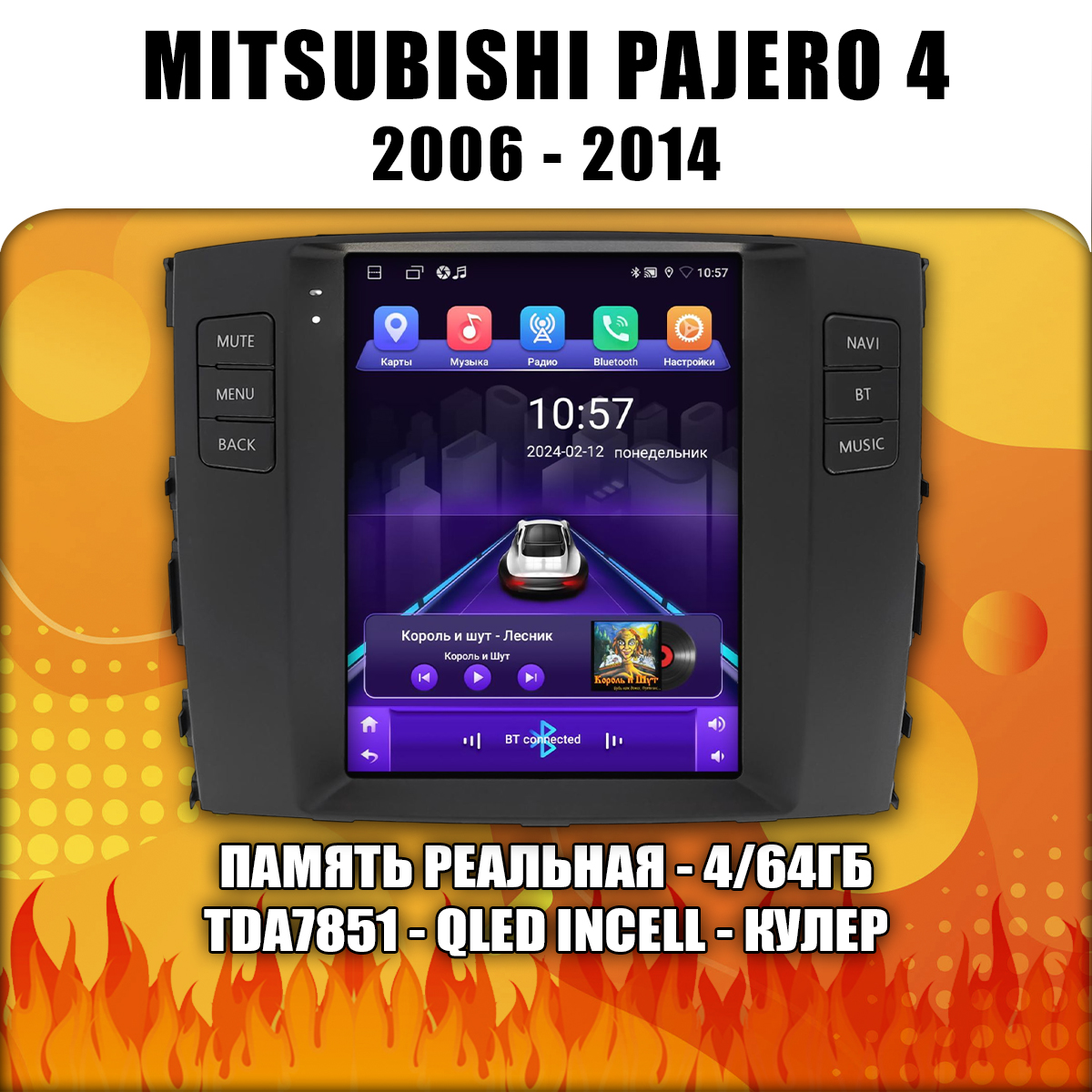 Память 4/64гб для MITSUBISHI PAJERO 4 (2006 2007 2008 2009 2010 2011 2012 2013 2014), Android магнитола с усилителем TDA7851