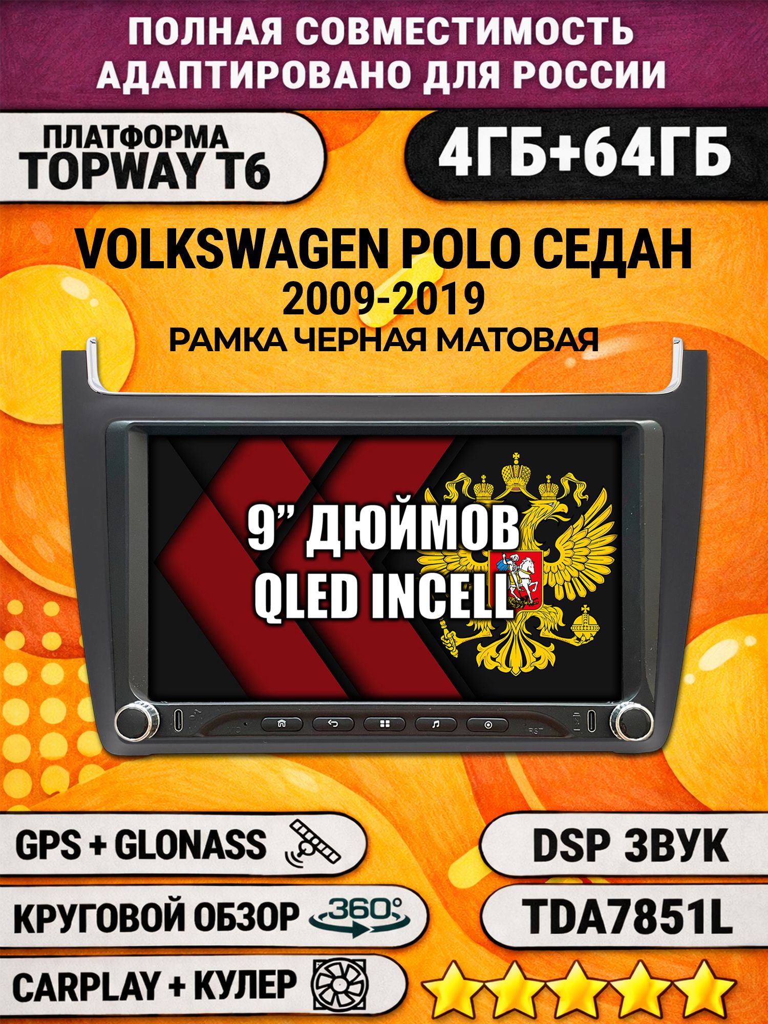 Штатная магнитола Андроид 9 для Volkswagen Polo Sedan 2009-2019 (Фольксваген Поло Седан), 4/64, DSP, CANBUS, беспроводной CarPlay/Android Auto, GPS/ГЛОНАСС