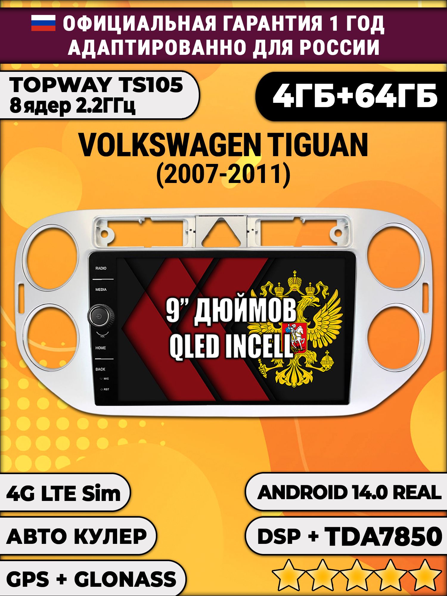 Штатная Андроид магнитола 9 для Volkswagen Tiguan (2007 2008 2009 2010 2011), треугольная аварийка, TS105 8 ядер, 4/64гб, Qled Incell, CarPlay/Android Auto, Gps/Глонасс