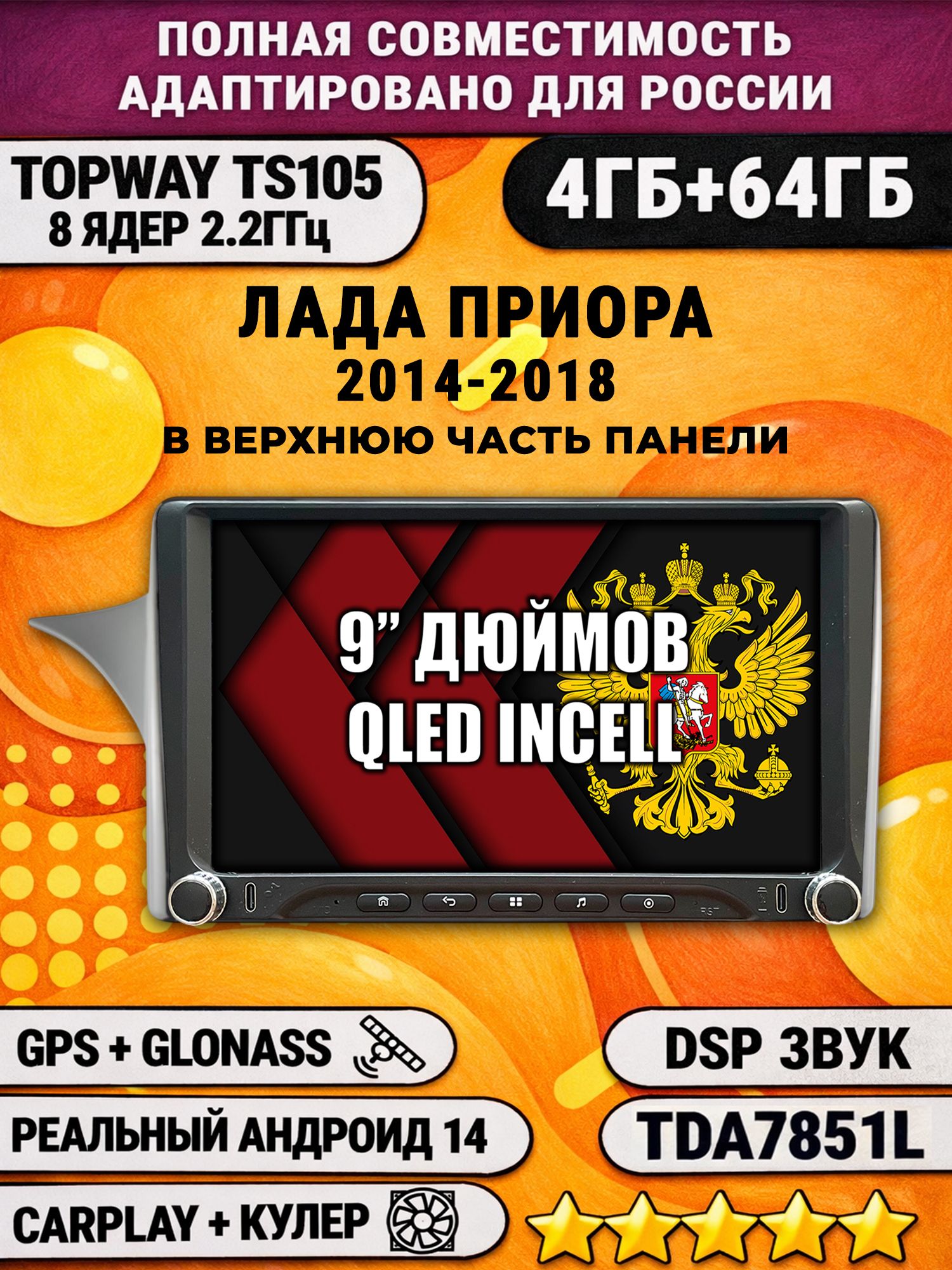 Штатная магнитола Андроид 9 для LADA PRIORA - ЛАДА ПРИОРА (2014-2018), 4/64гб, DSP, Topway TS105, беспроводной CarPlay и Android Auto, GPS и ГЛОНАСС, для установки сверху панели