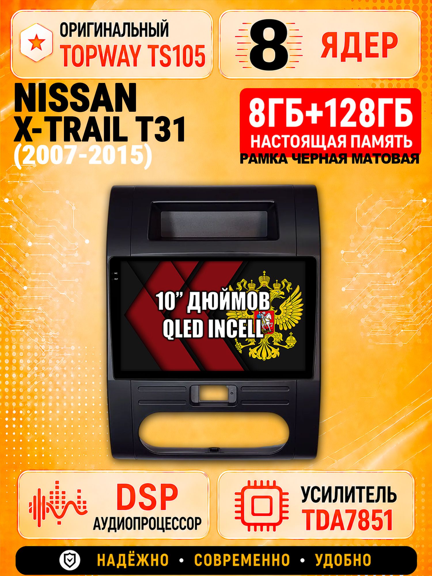8 ядер TS105, 8гб+128гб для NISSAN X-TRAIL T31 (2007 2008 2009 2010 2011 2012 2013 2014 2015) xtrail, Андроид магнитола с Carplay и Android auto, рамка черная