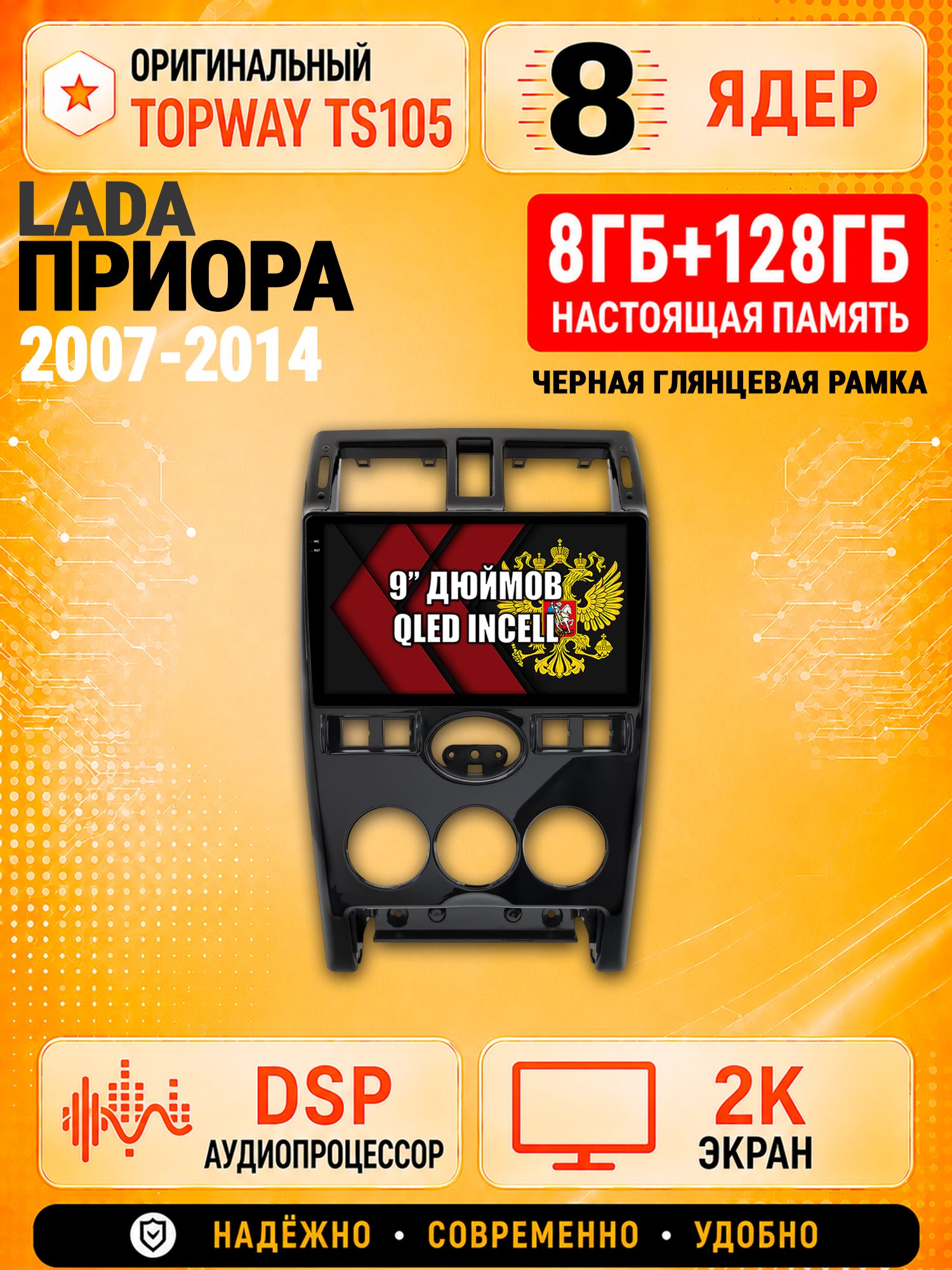 8 ядер TS105, 8гб+128гб, экран 2К, для LADA PRIORA / ЛАДА ПРИОРА (2007-2014) - черная рамка, Андроид автомагнитола с Carplay и Android auto