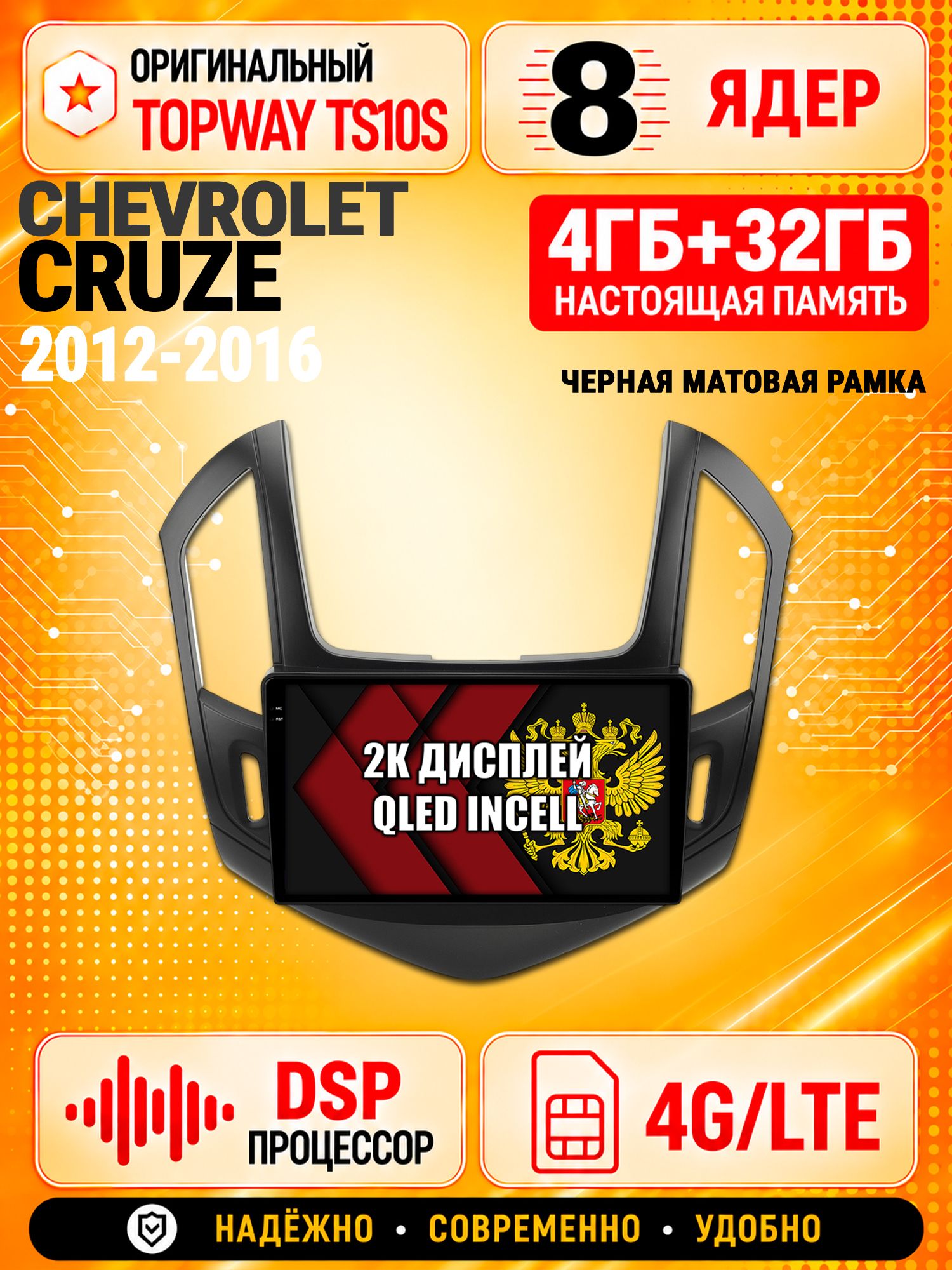 8 ядер TS10S, память 4гб+32гб и экран 2К, для CHEVROLET CRUZE (2012-2016) Черная рамка, Android магнитола с Carplay и 4G LTE