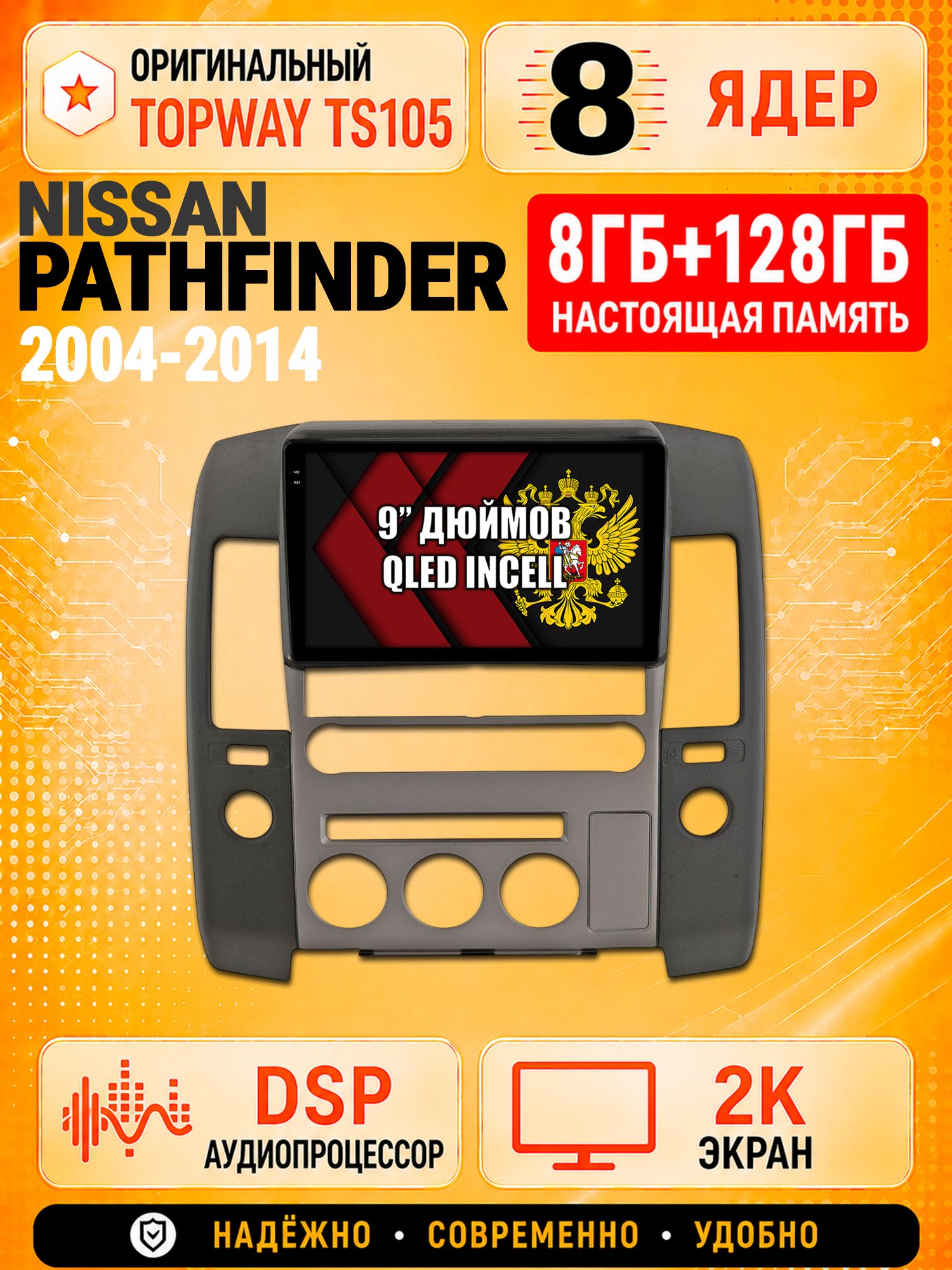 8 ядер TS105, 8гб+128гб, экран 2К, для NISSAN PATHFINDER (2004-2014) Ниссан партфайндер, Андроид автомагнитола с Carplay и Android auto