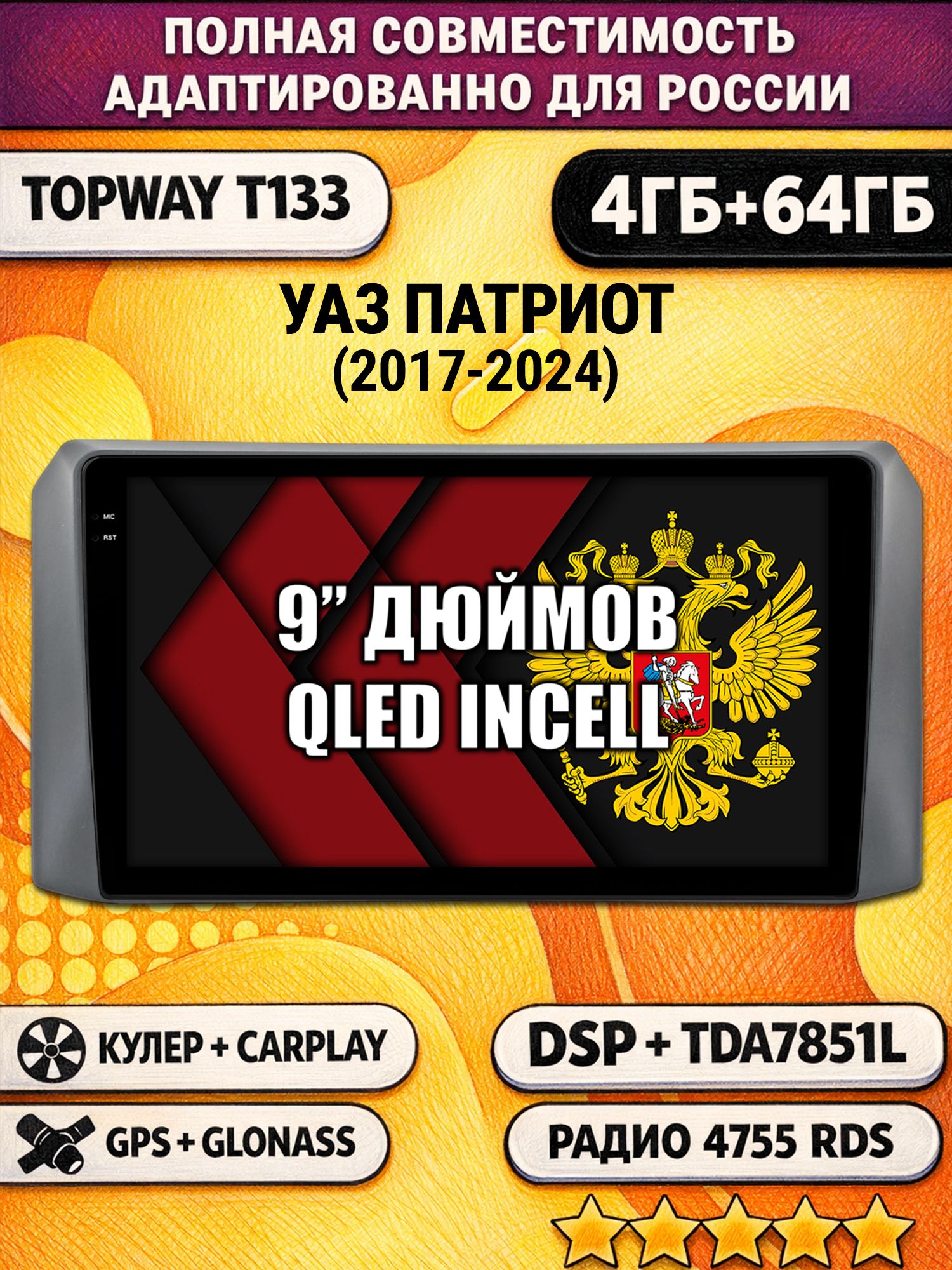 Штатная Андроид магнитола 9 для УАЗ ПАТРИОТ (2017 2018 2019 2020 2021 2022 2023 2024) Uaz Patriot, UAZ PATRIOT, 4/64гб, DSP, беспроводной CarPlay и Android Auto, GPS и ГЛОНАСС