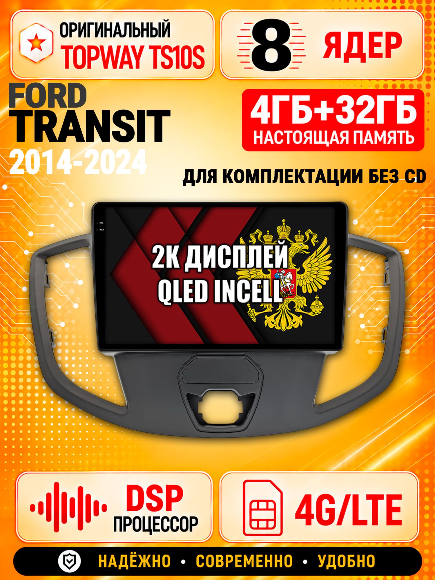 8 ядер TS10S, память 4гб+32гб и экран 2К, для FORD TRANSIT (2014+), Android магнитола с Carplay и 4G LTE, для комплектации без CD