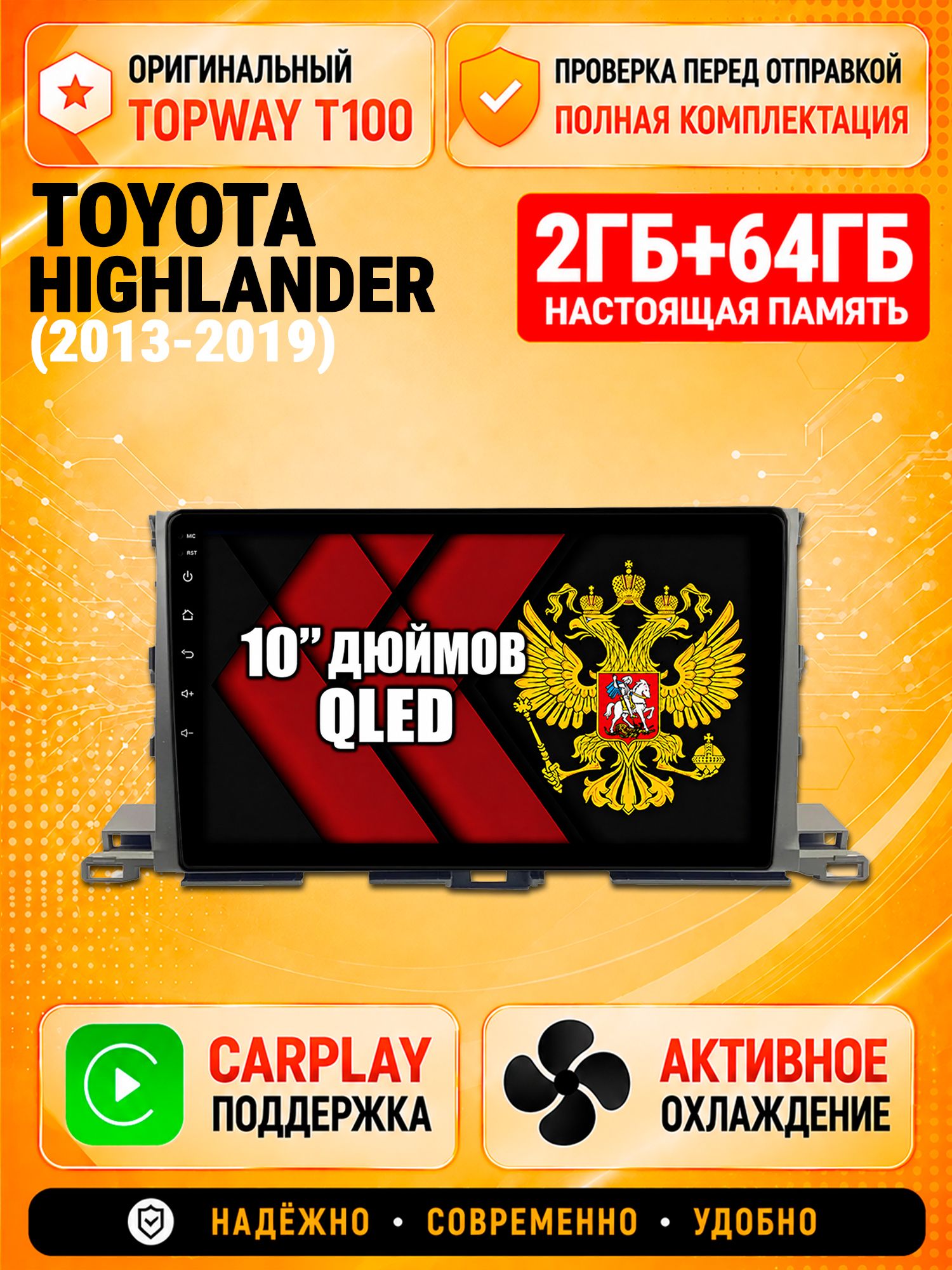 2гб+64гб для TOYOTA HIGHLANDER (2013-2019), Android магнитола с QLED INCELL экраном