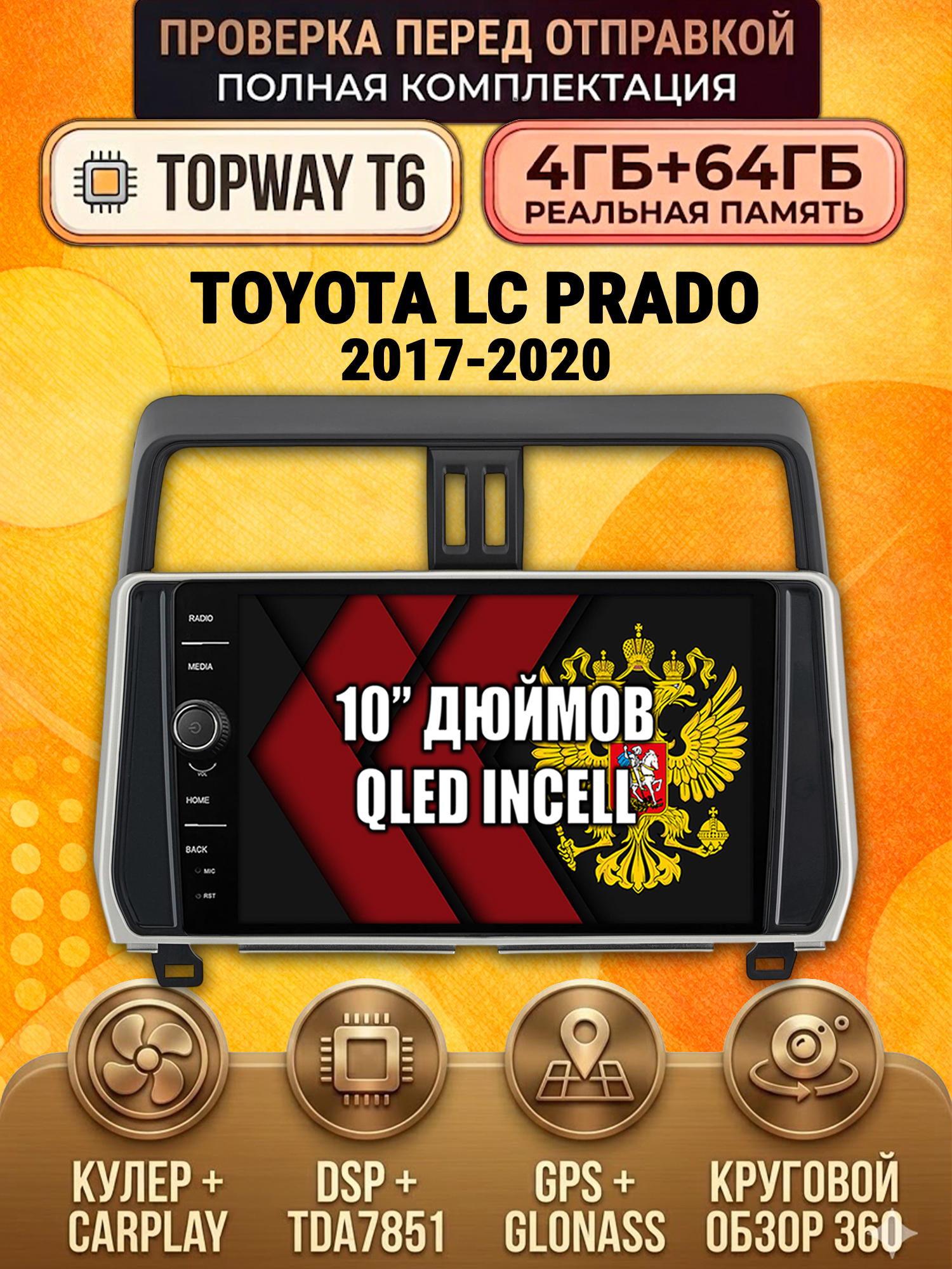4гб+64гб с DSP и 360 для TOYOTA PRADO 150 (2017-2020) Тоета Прадо, Android магнитола