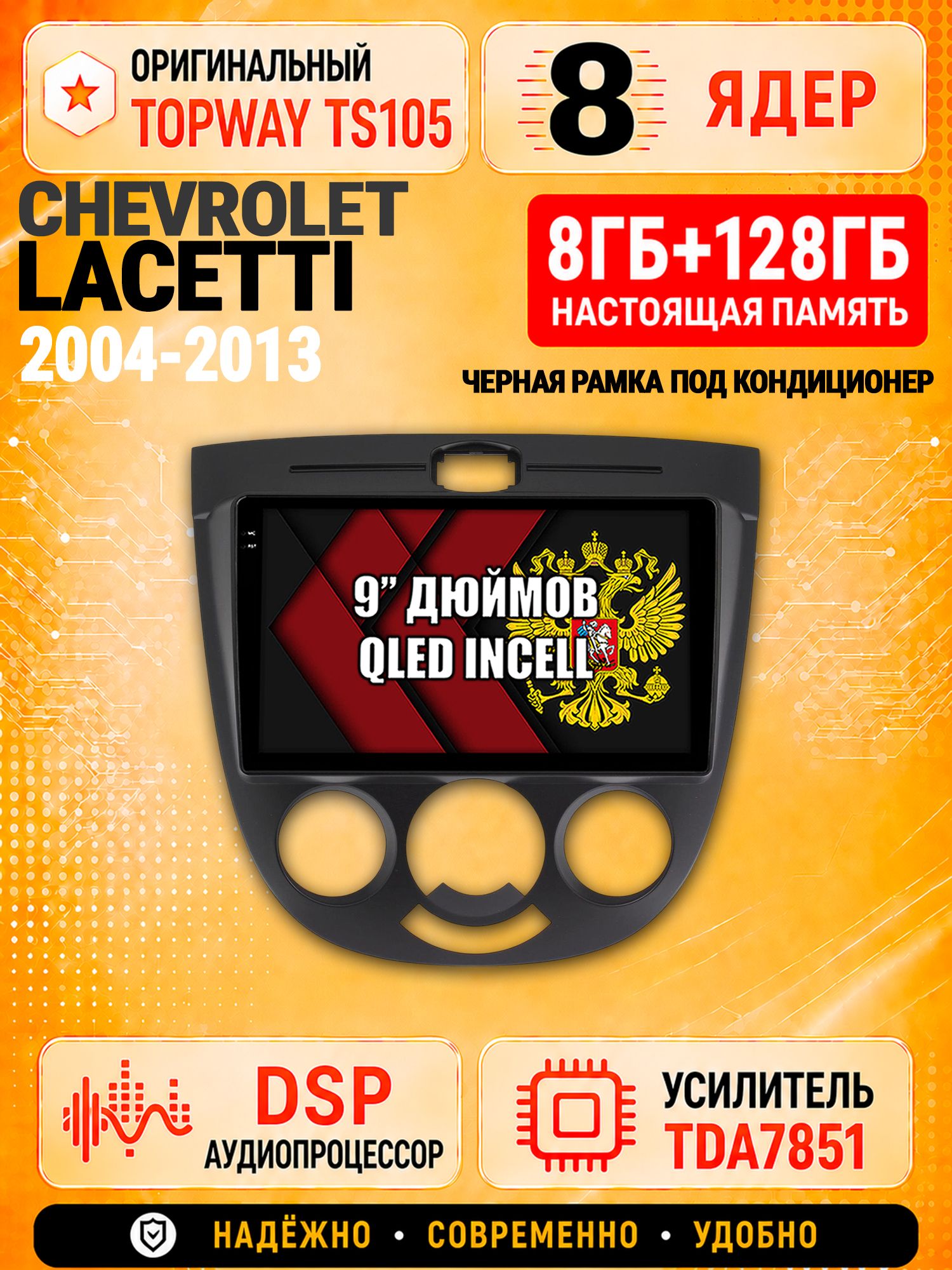 8 ядер TS105 с памятью 8гб+128гб для Chevrolet Lacetti (2004-2013) под кондиционер - черная рамка, Штатная андроид магнитола, DSP, 4G, беспроводной CarPlay/Android Auto